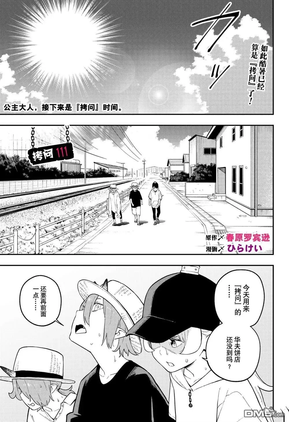 第110话 试看版 第12页