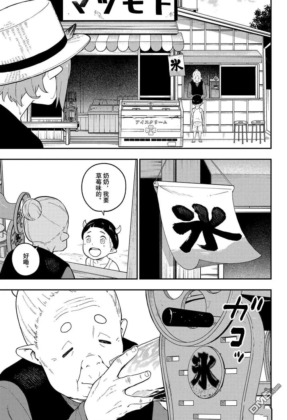 第111话 试看版 第3页
