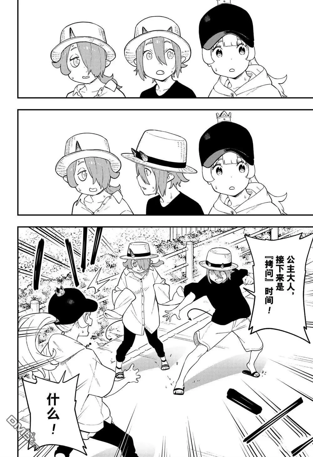第111话 试看版 第6页