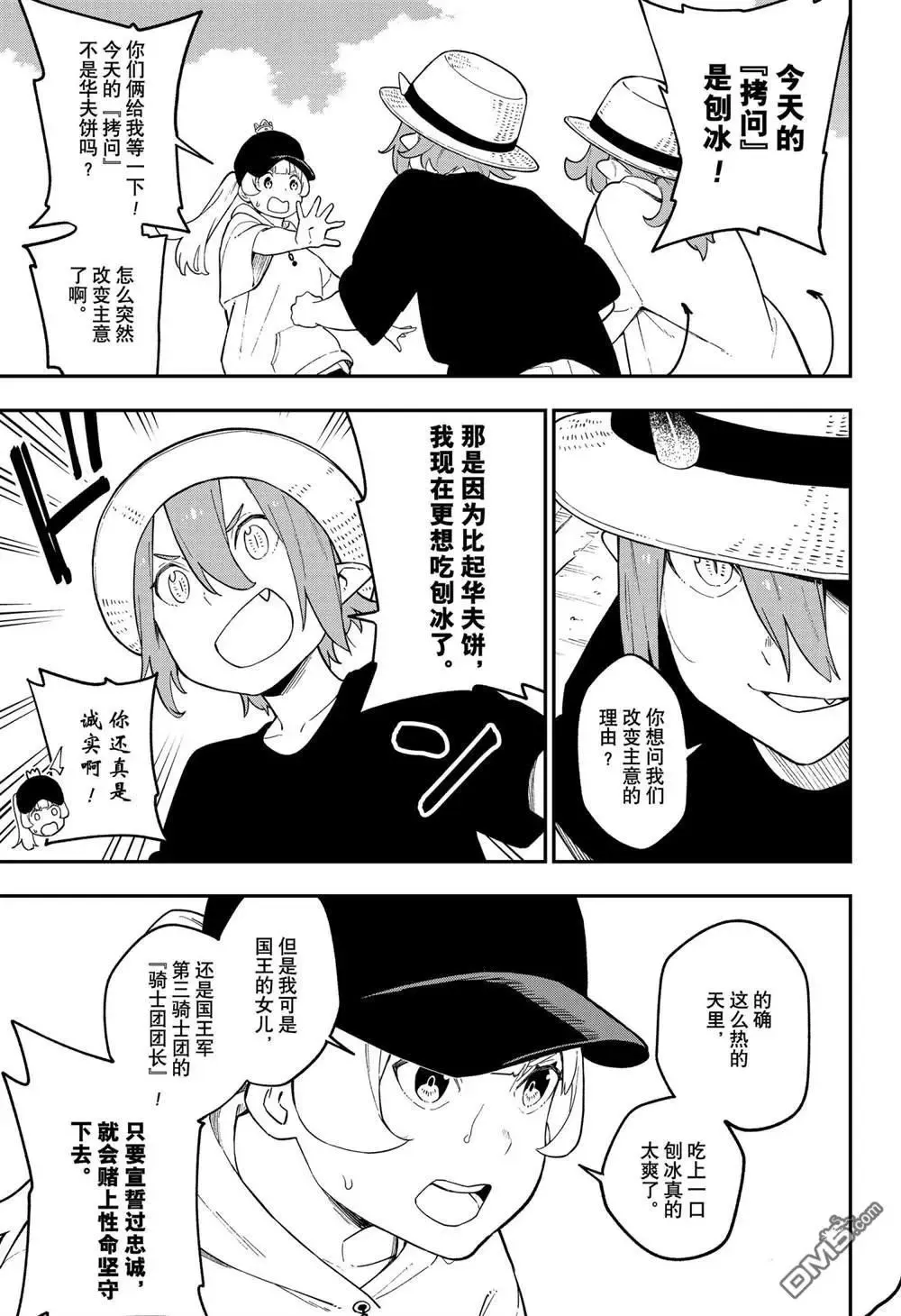 第111话 试看版 第7页