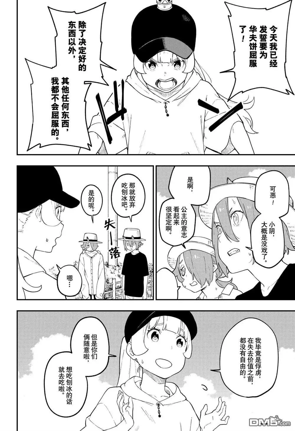 第111话 试看版 第8页