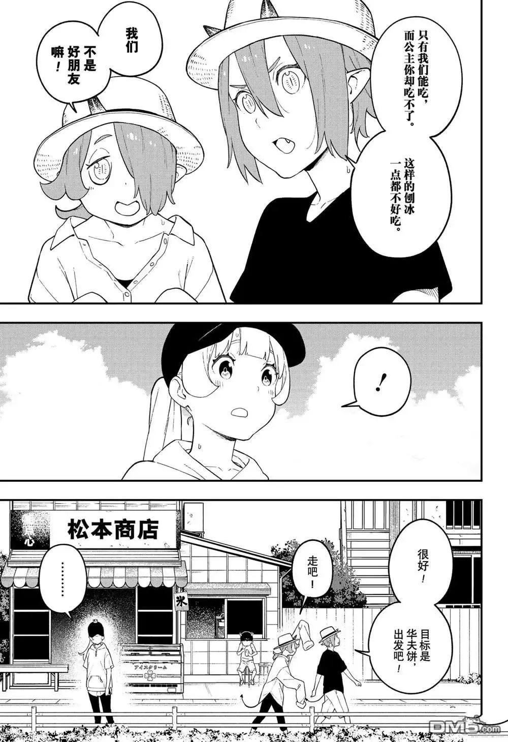 第111话 试看版 第9页