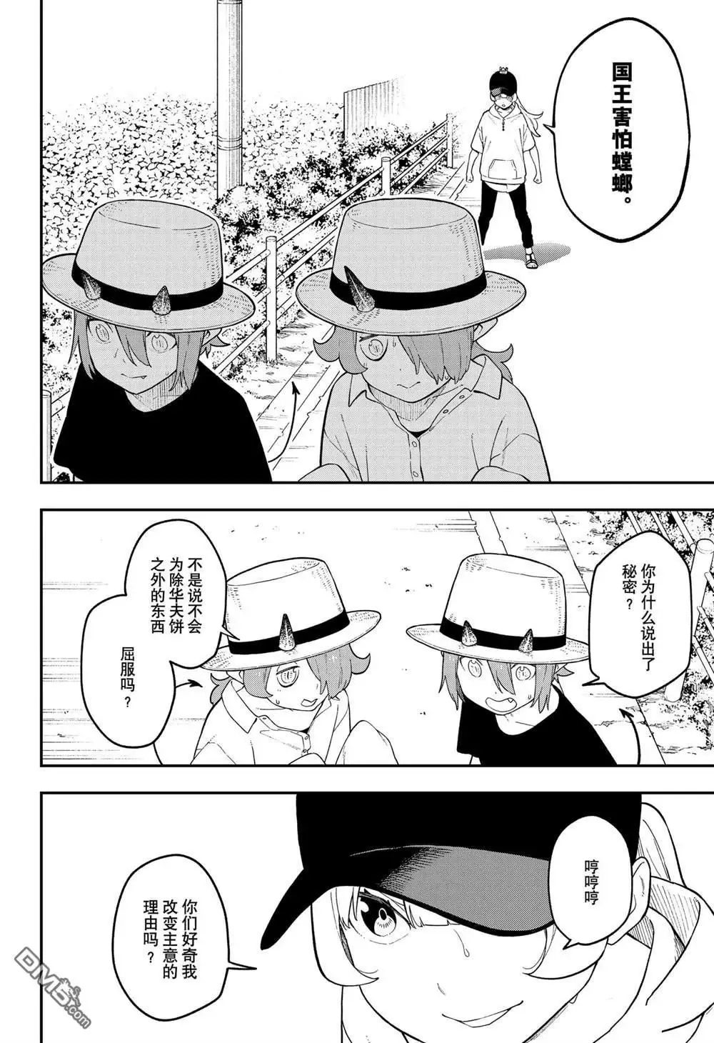 第111话 试看版 第10页