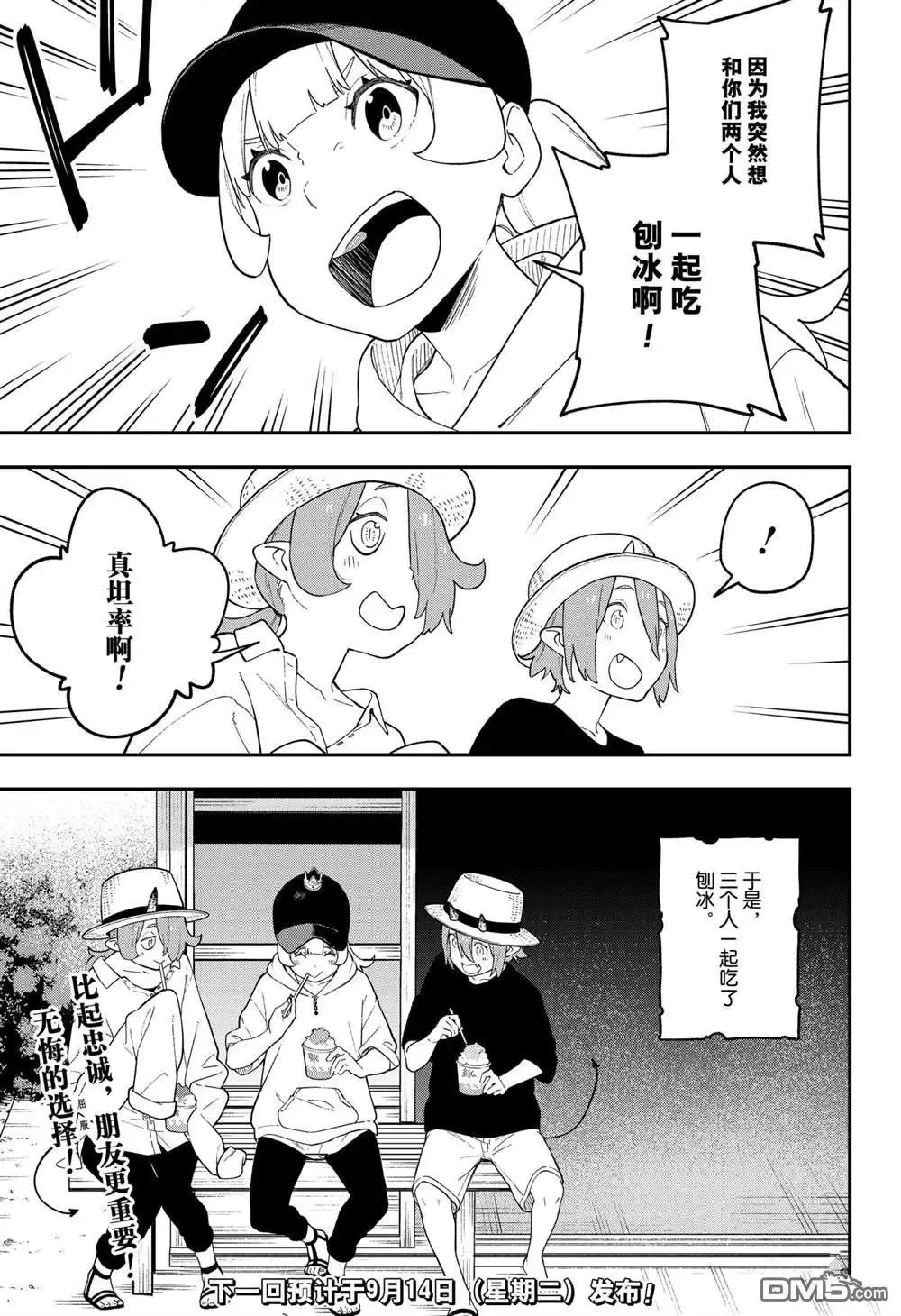 第111话 试看版 第11页