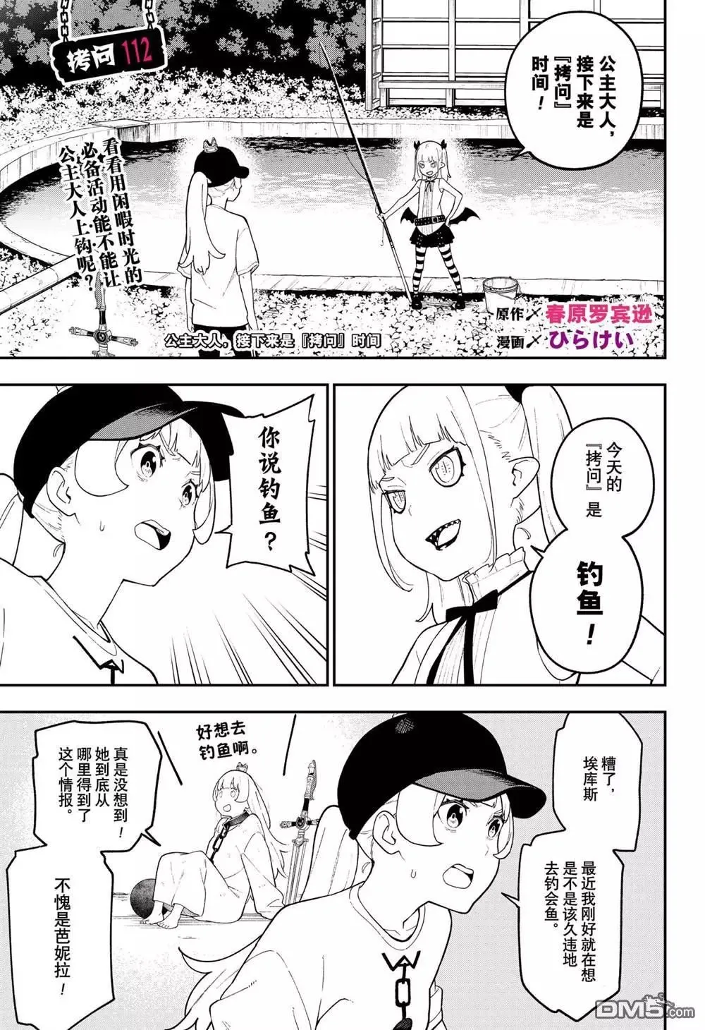 第111话 试看版 第12页
