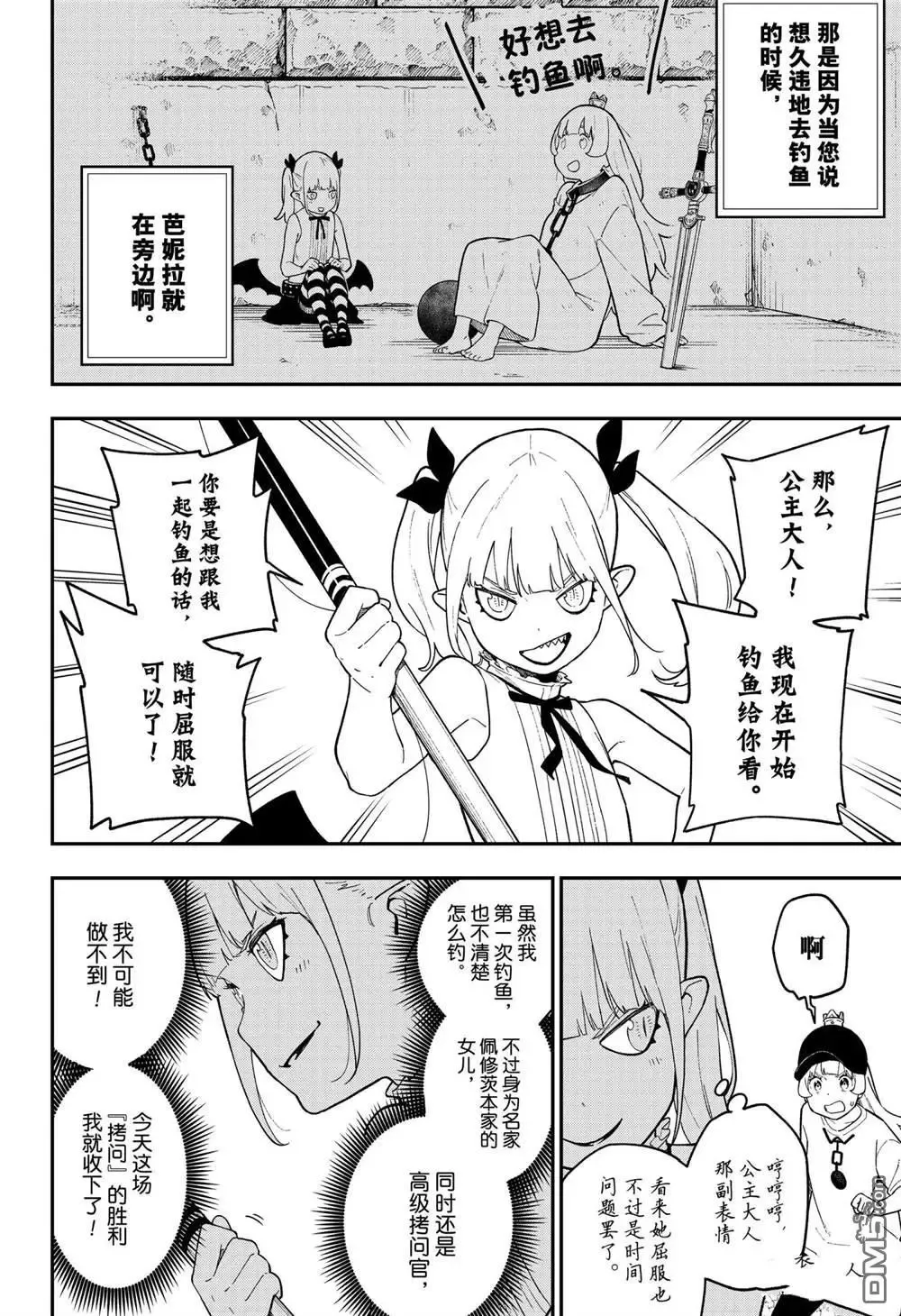 第111话 试看版 第13页