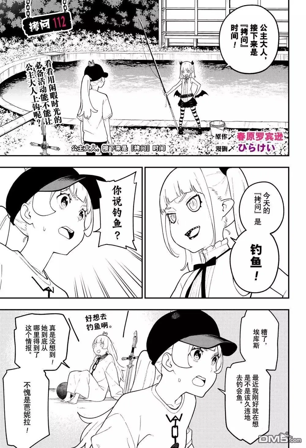 第112话 试看版 第1页