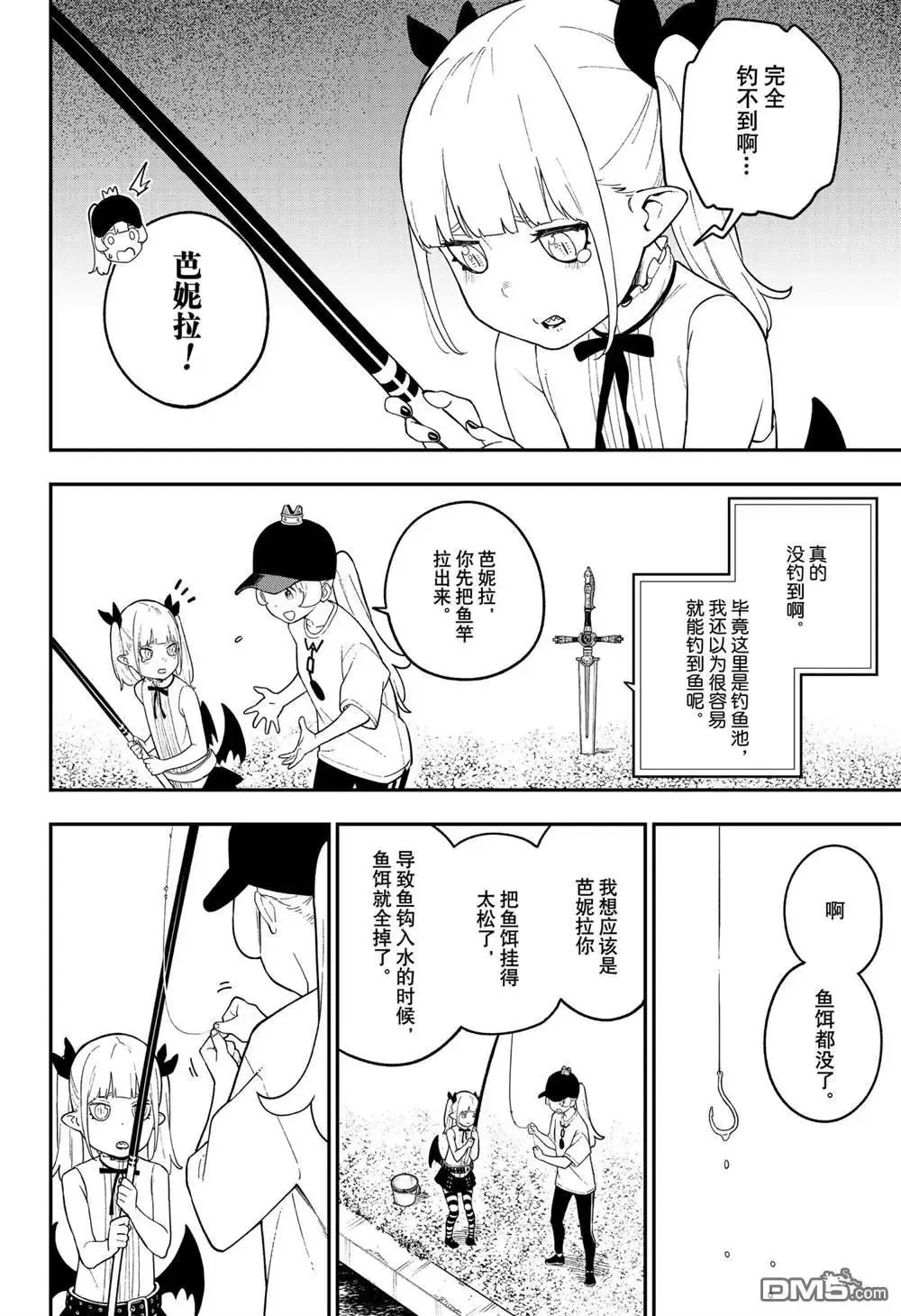 第112话 试看版 第4页