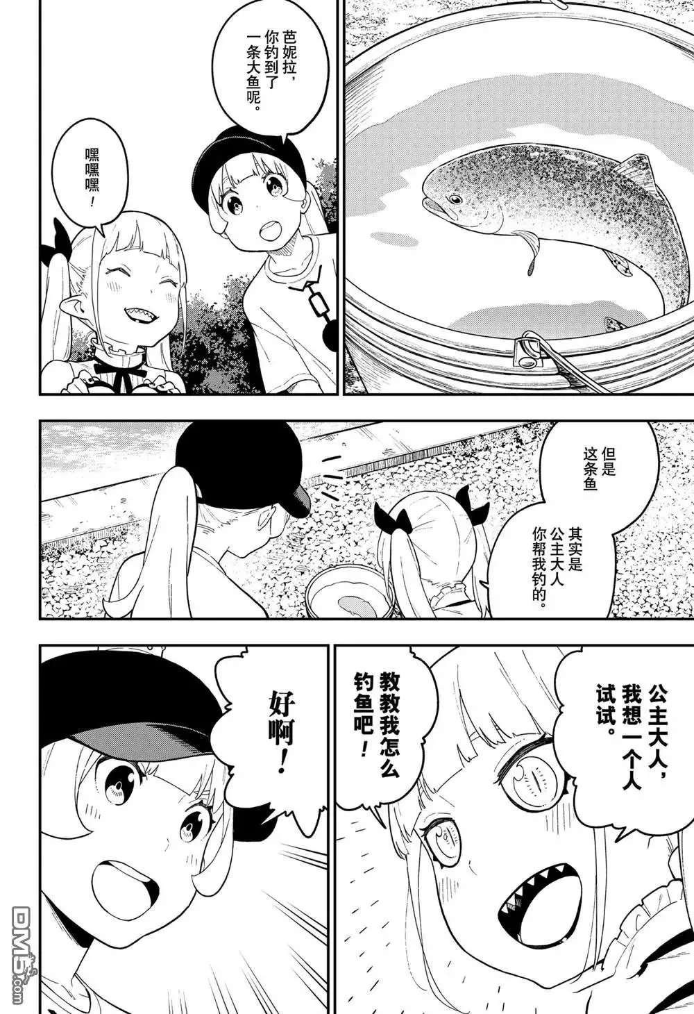 第112话 试看版 第8页