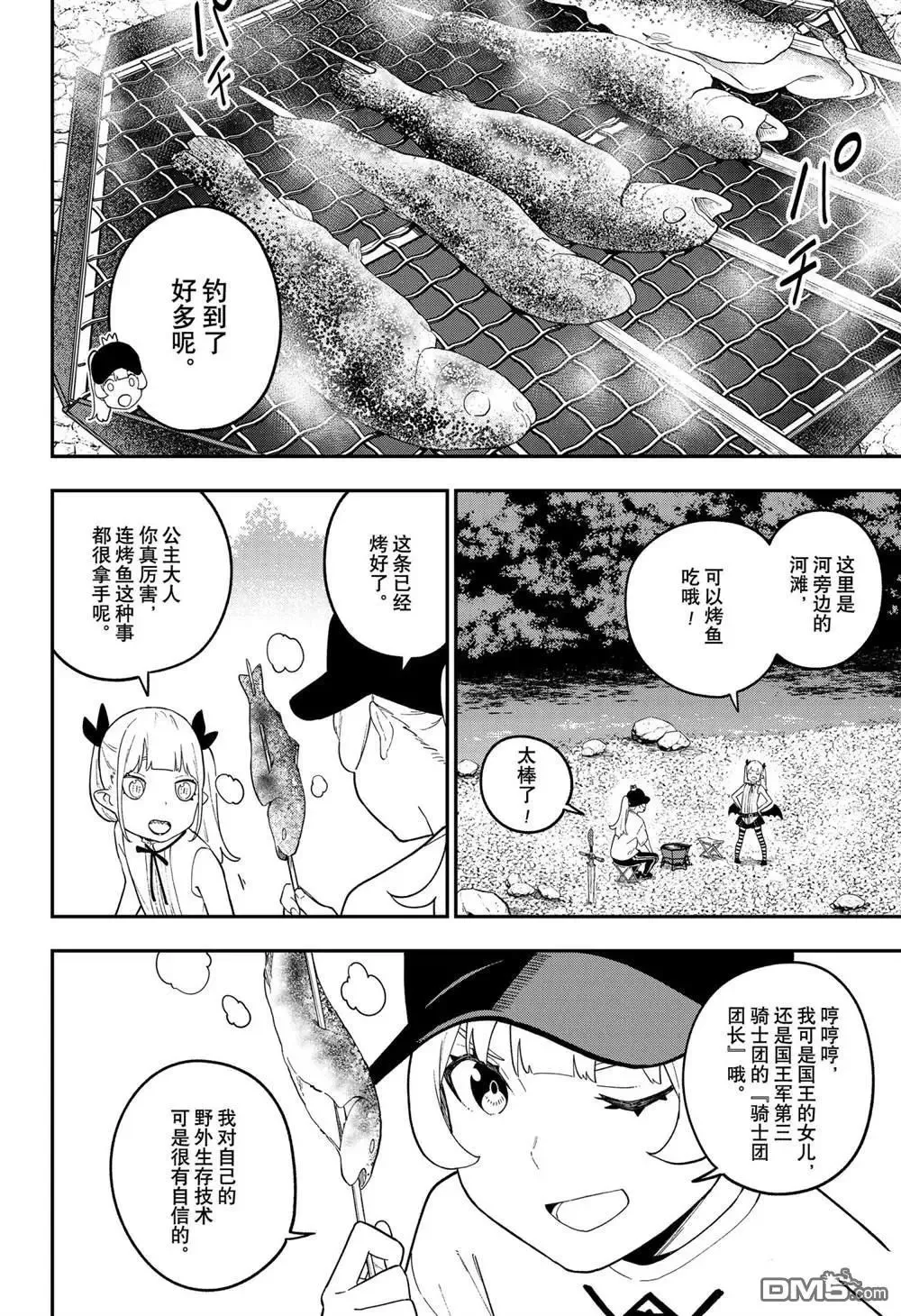 第112话 试看版 第10页