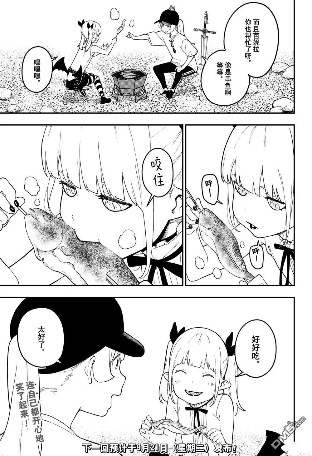 第112话 试看版 第11页