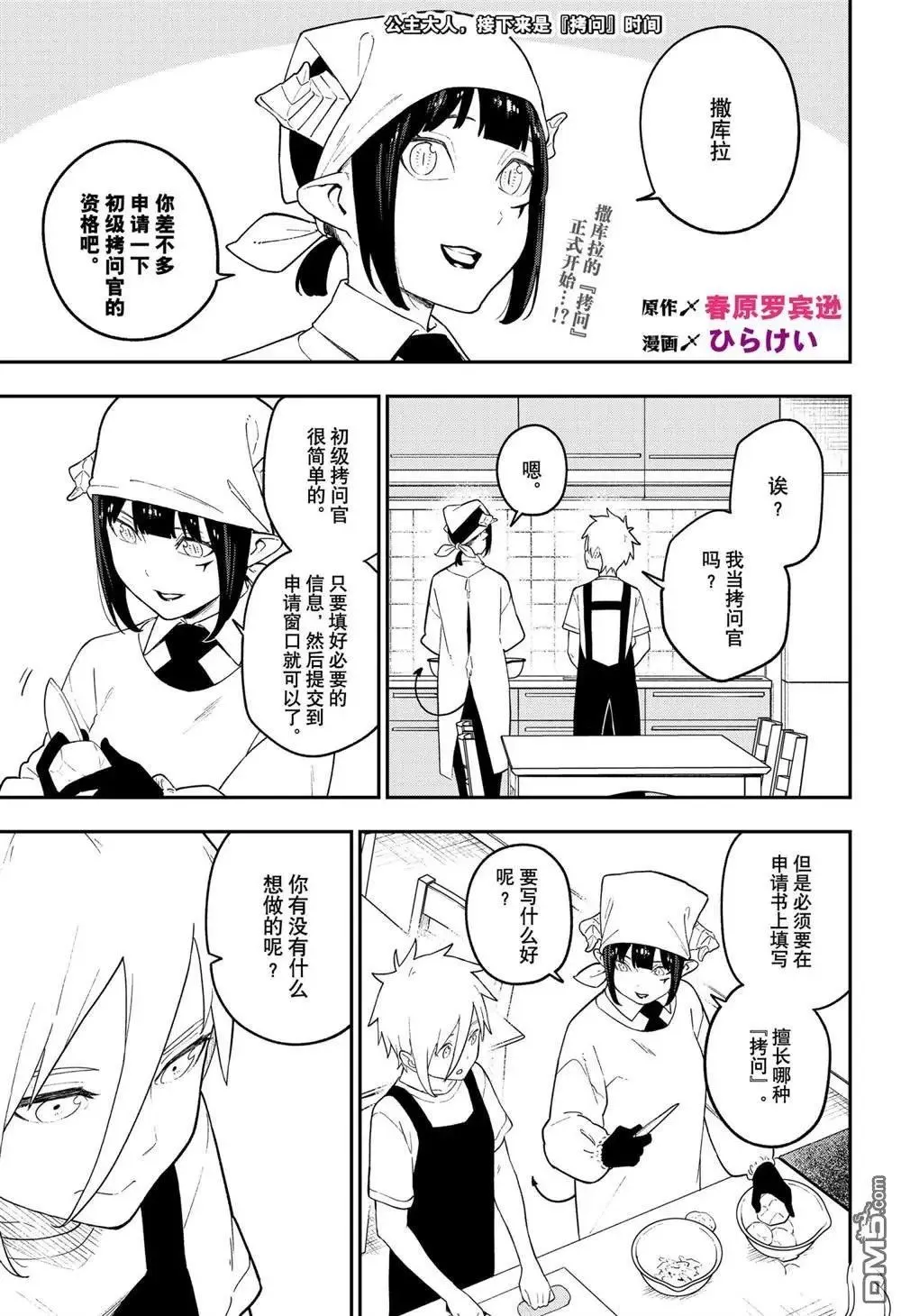 第113话 试看版 第1页