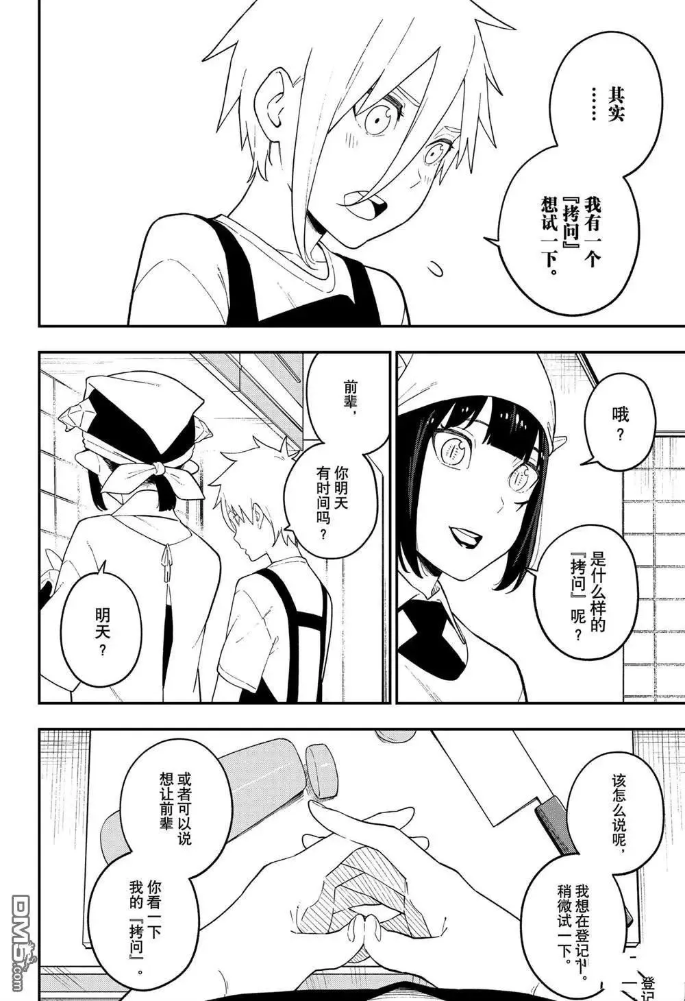 第113话 试看版 第2页