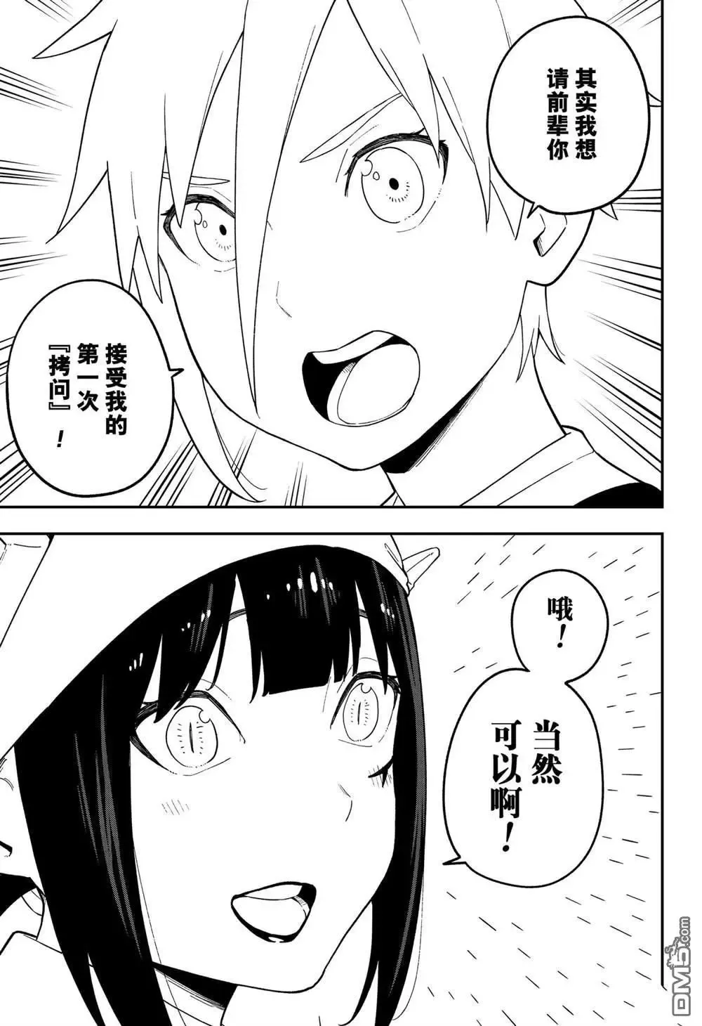 第113话 试看版 第3页