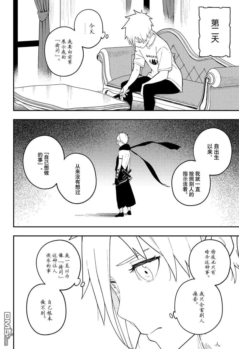 第113话 试看版 第4页