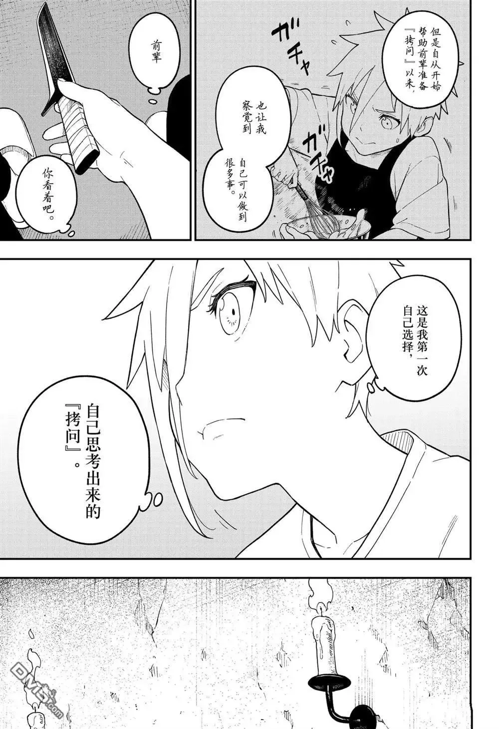 第113话 试看版 第5页