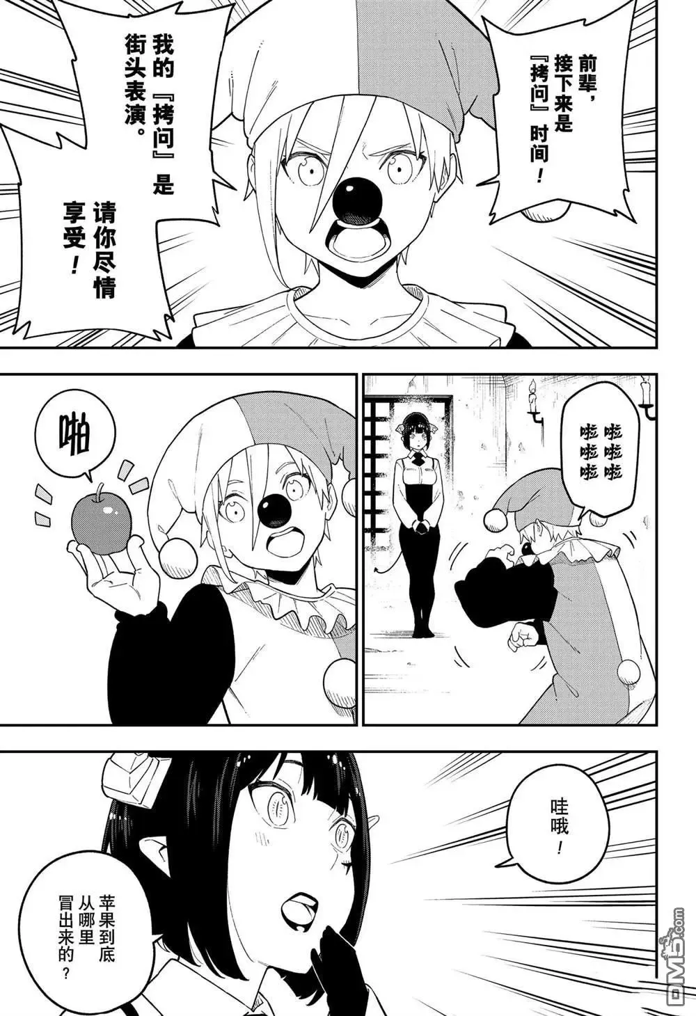 第113话 试看版 第7页