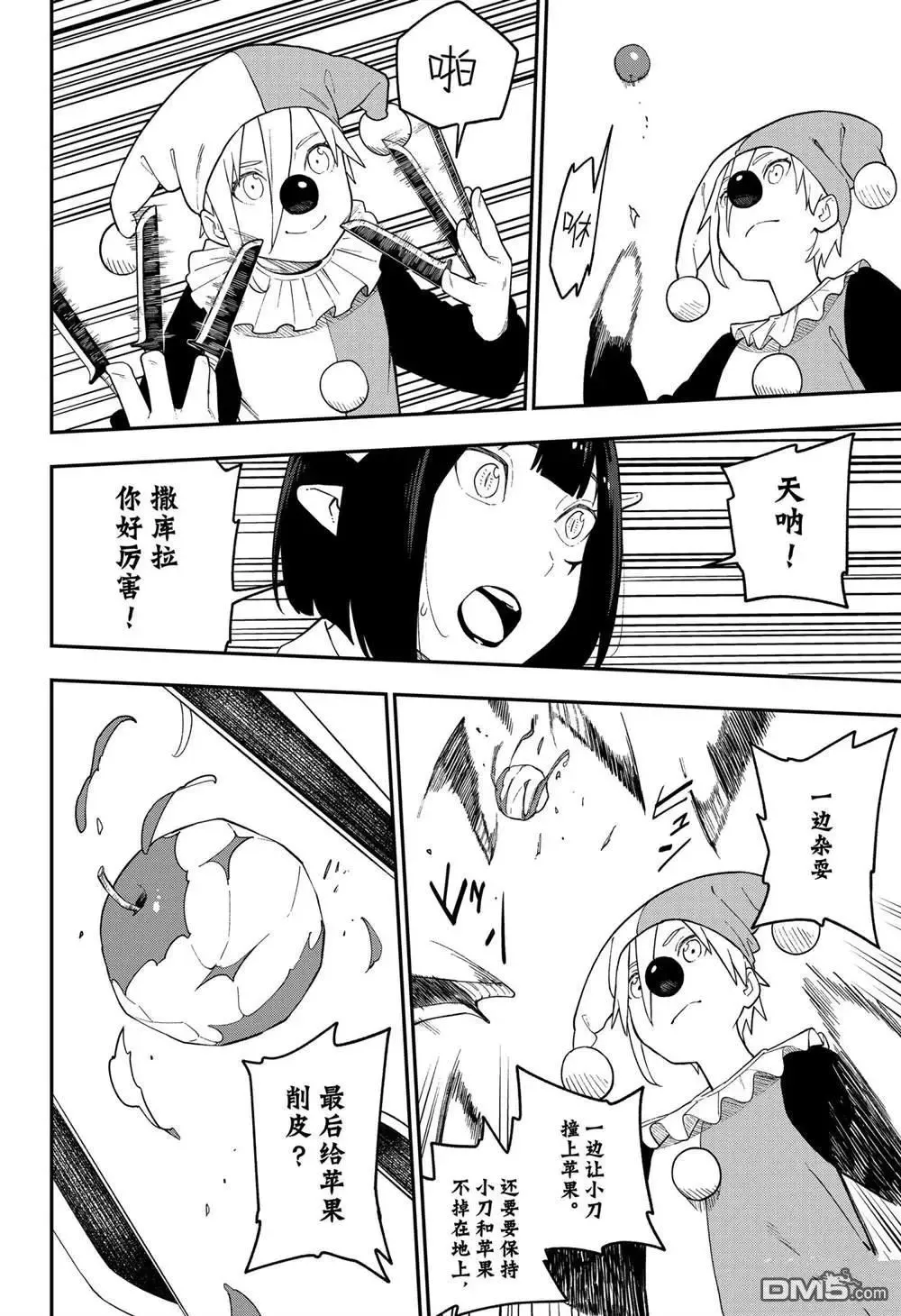 第113话 试看版 第8页