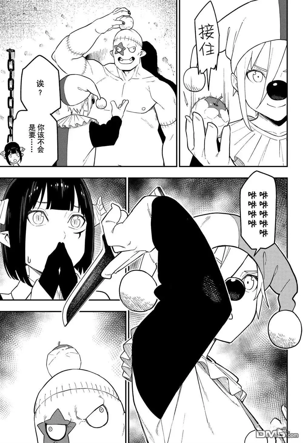 第113话 试看版 第9页