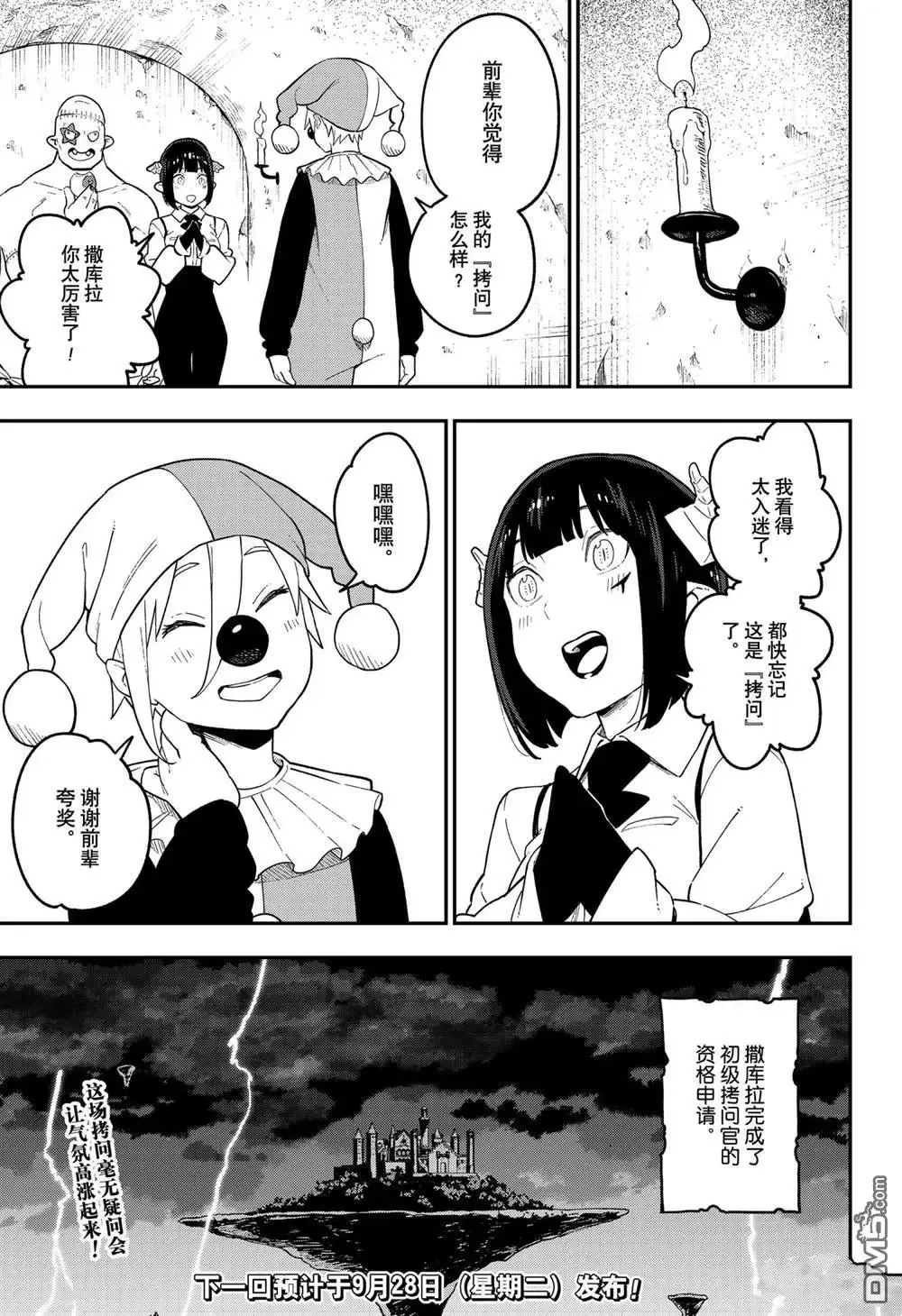 第113话 试看版 第11页