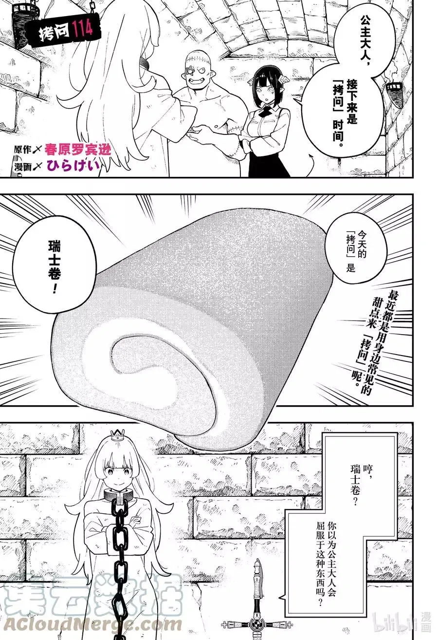第113话 试看版 第12页