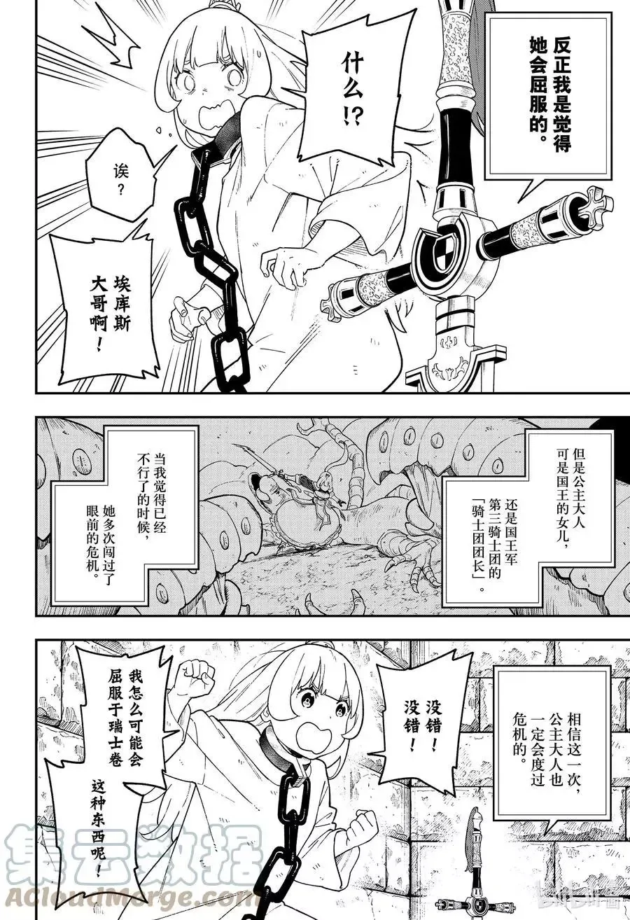 第113话 试看版 第13页