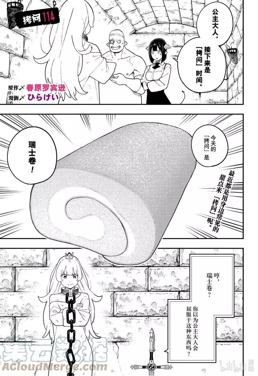 第114话 第1页