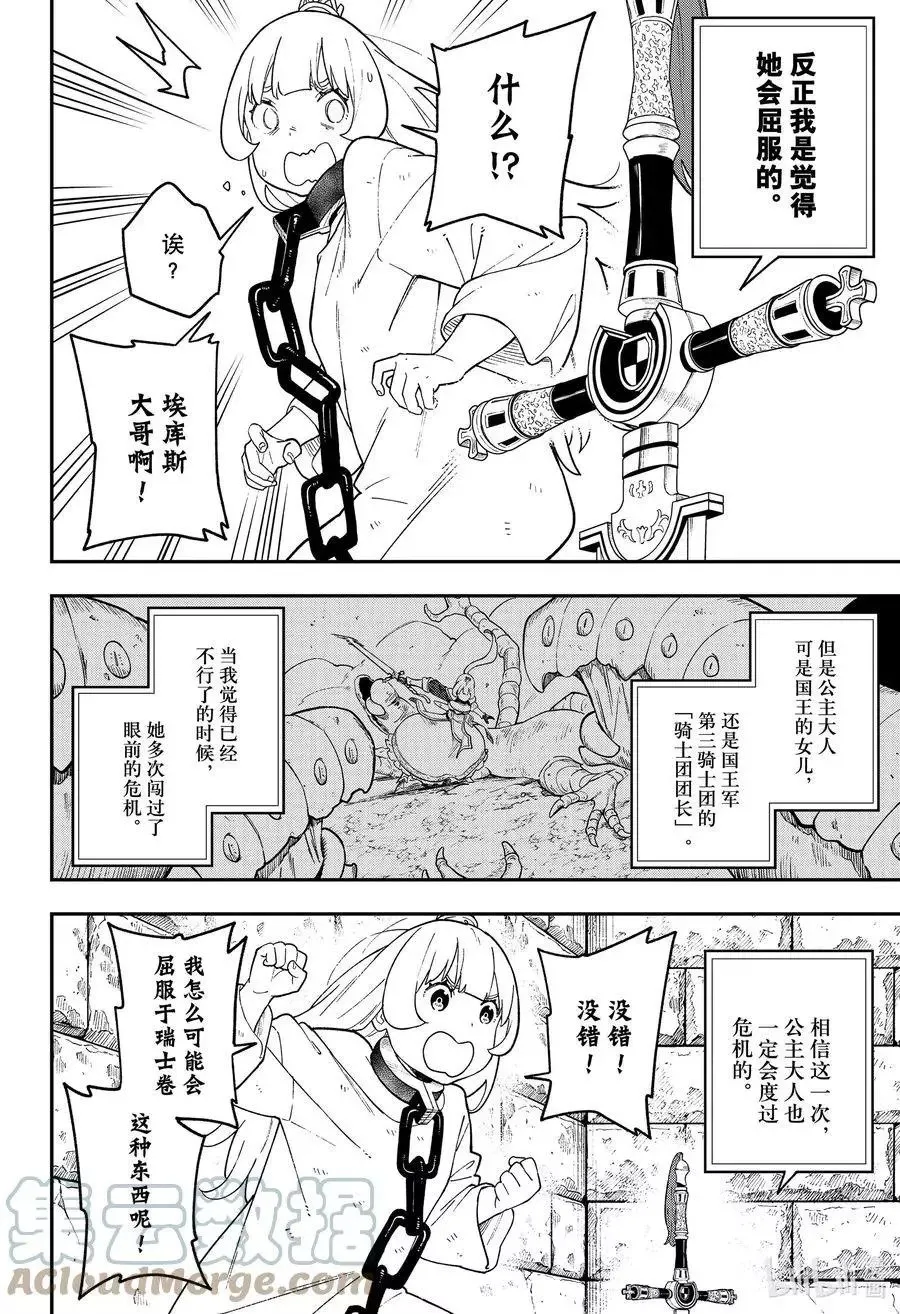第114话 第2页