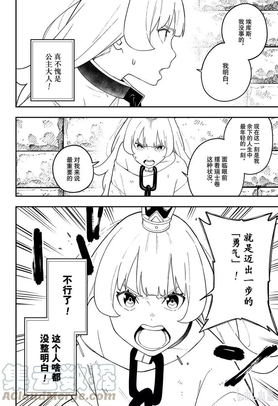 第114话 第8页