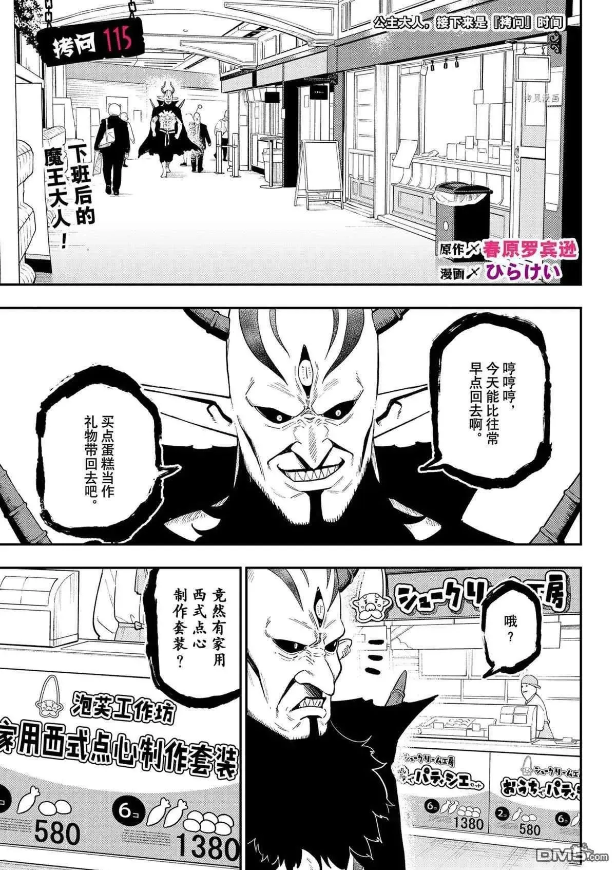 第115话 试看版 第1页