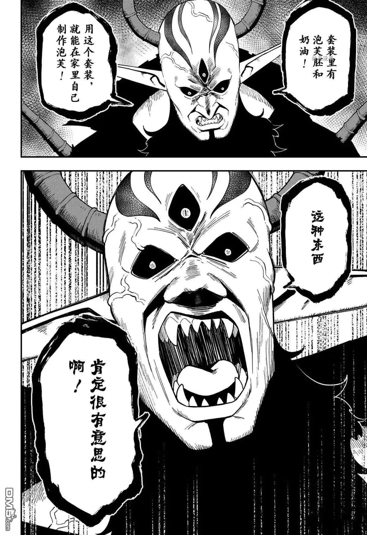 第115话 试看版 第2页
