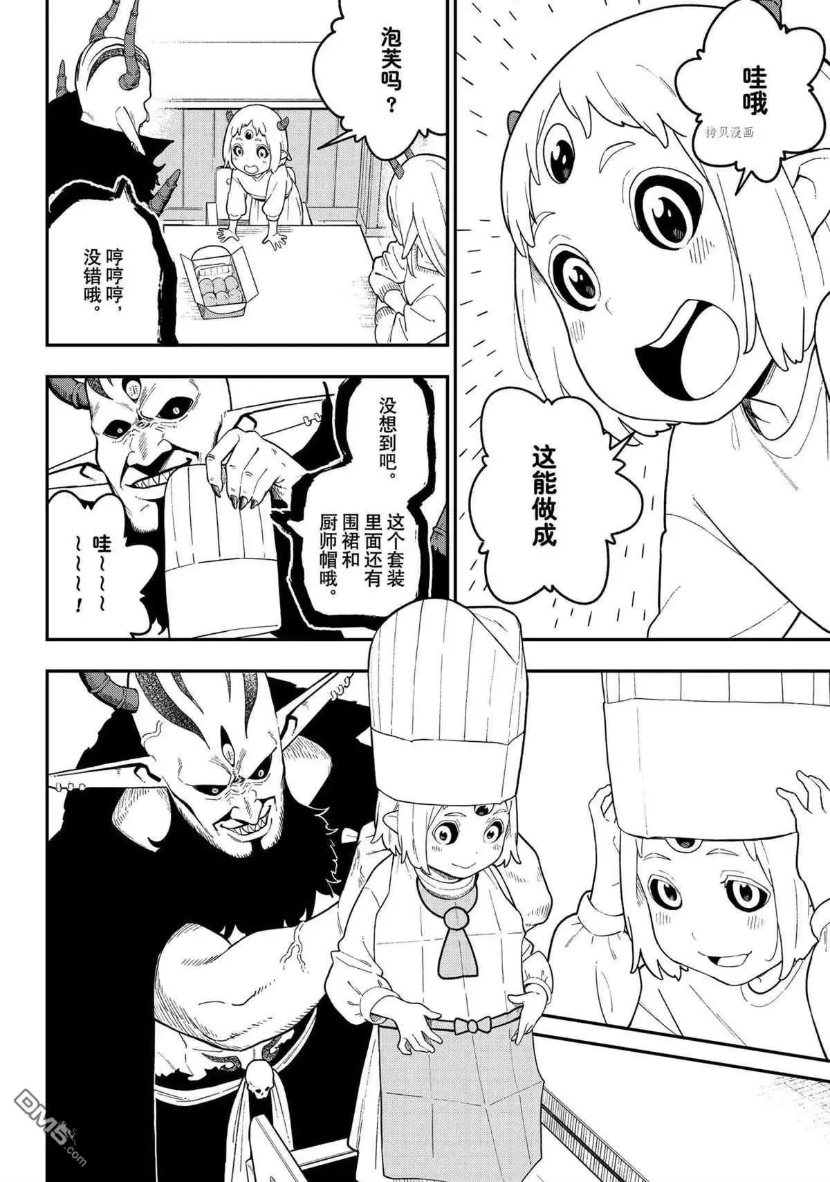 第115话 试看版 第4页