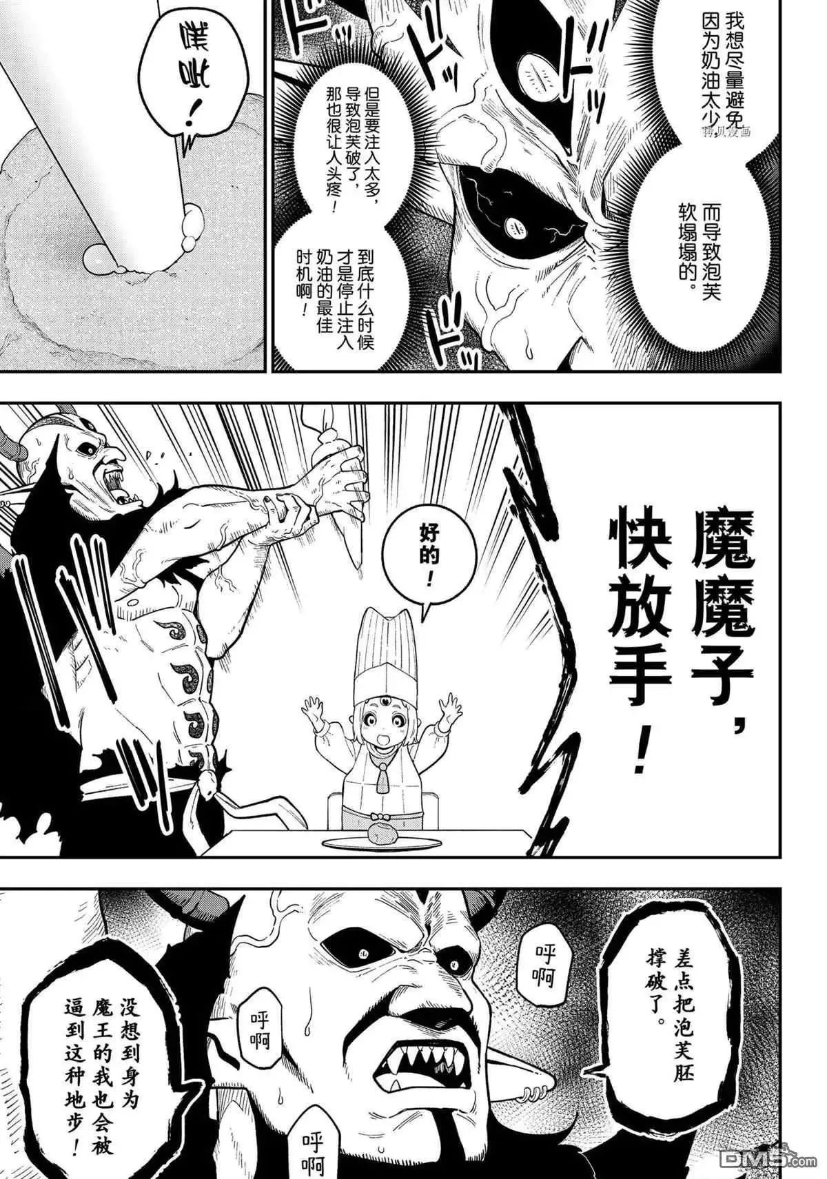 第115话 试看版 第7页