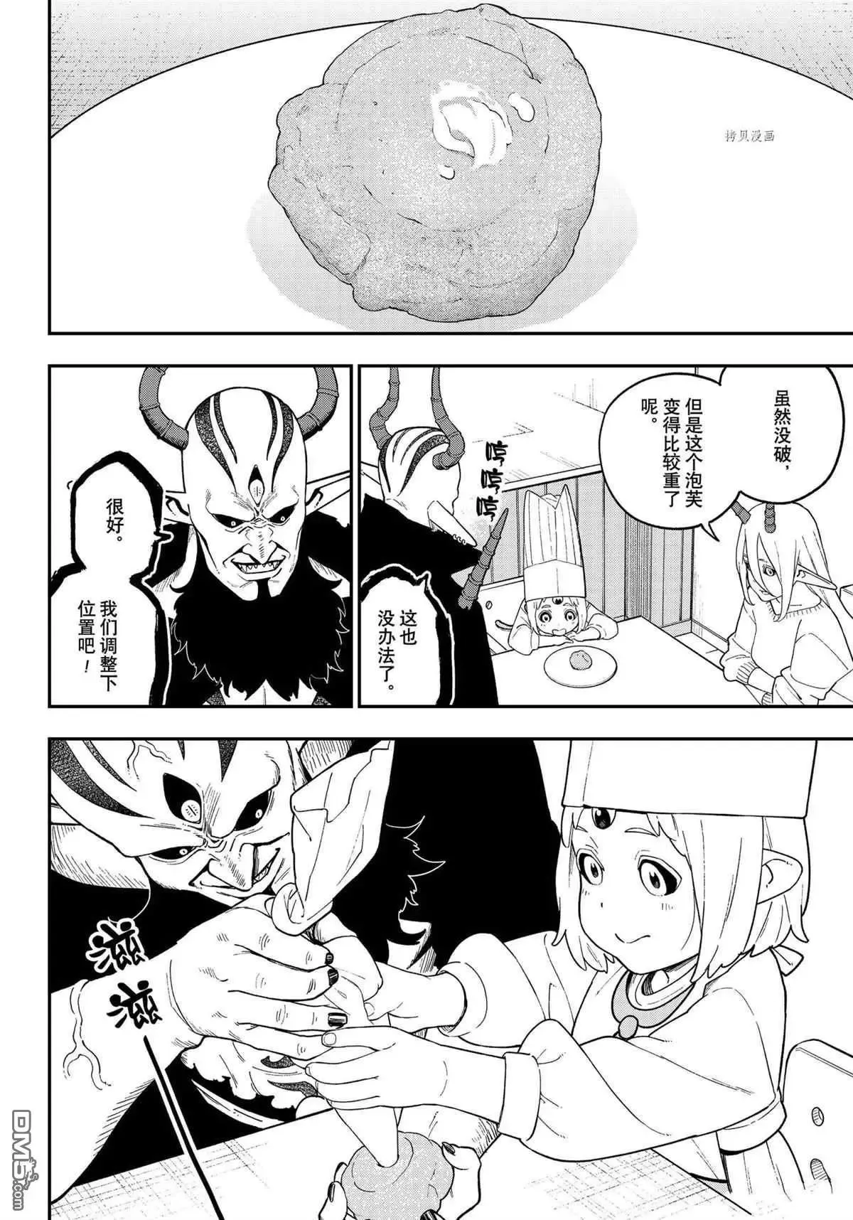 第115话 试看版 第8页