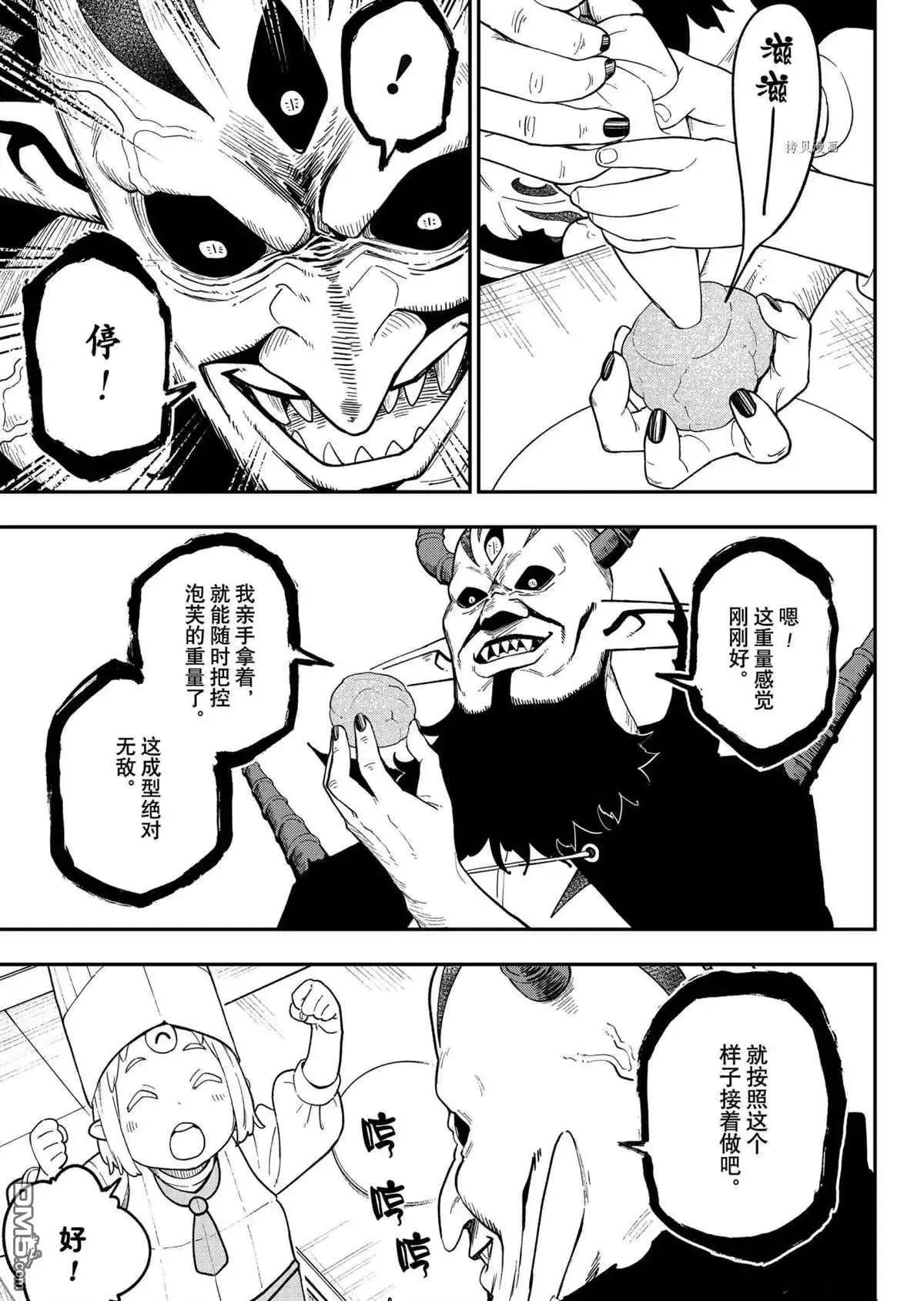 第115话 试看版 第9页