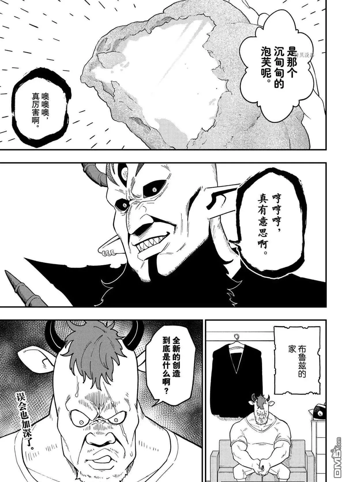 第115话 试看版 第11页