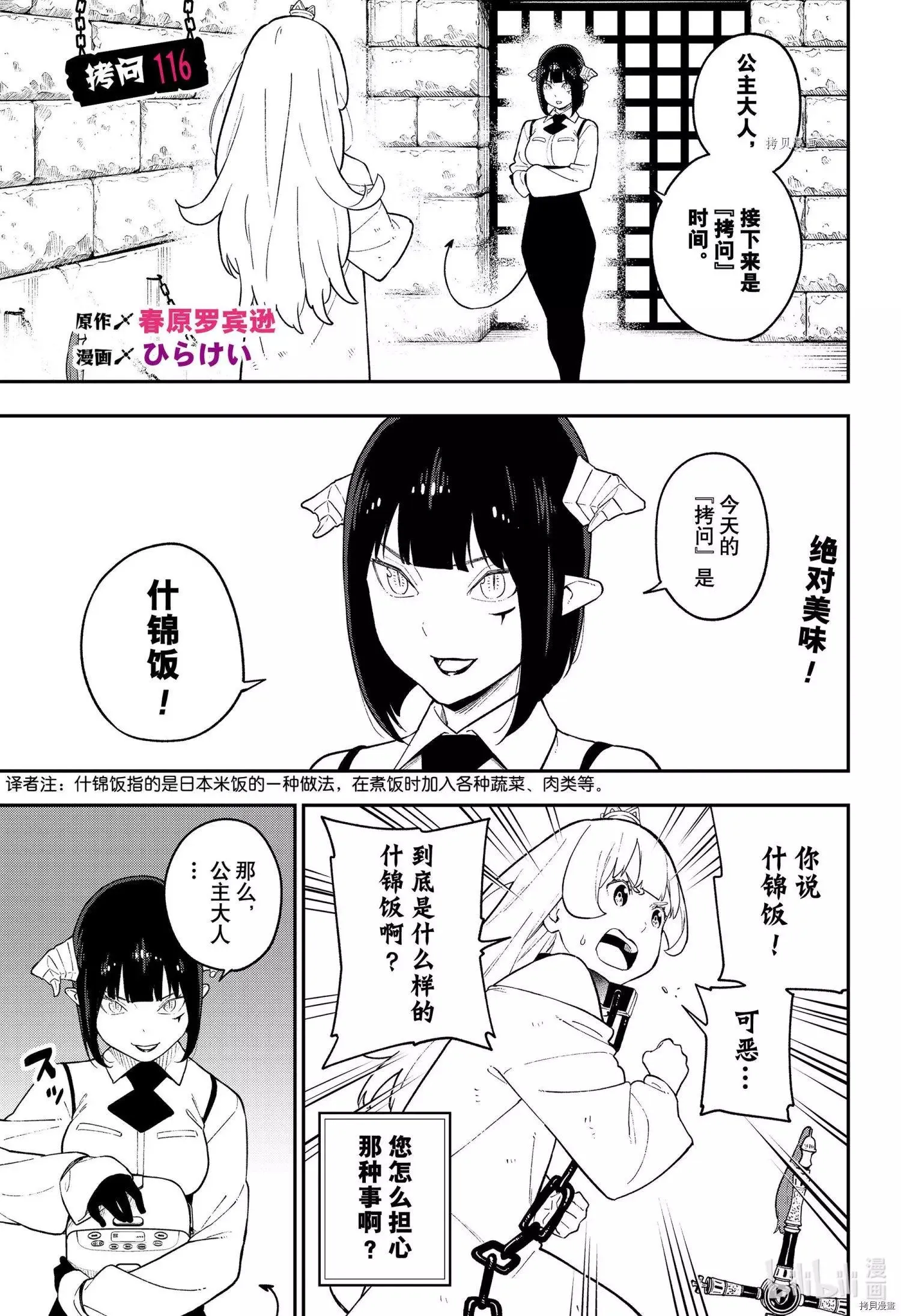 第116话 第1页
