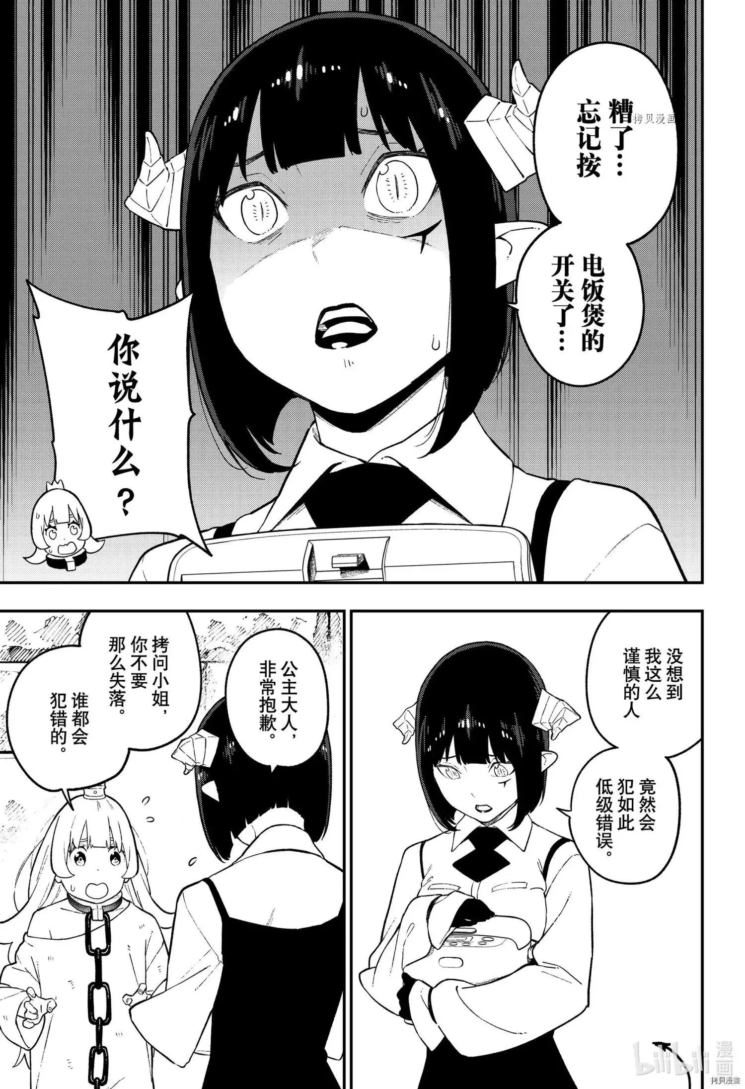 第116话 第3页