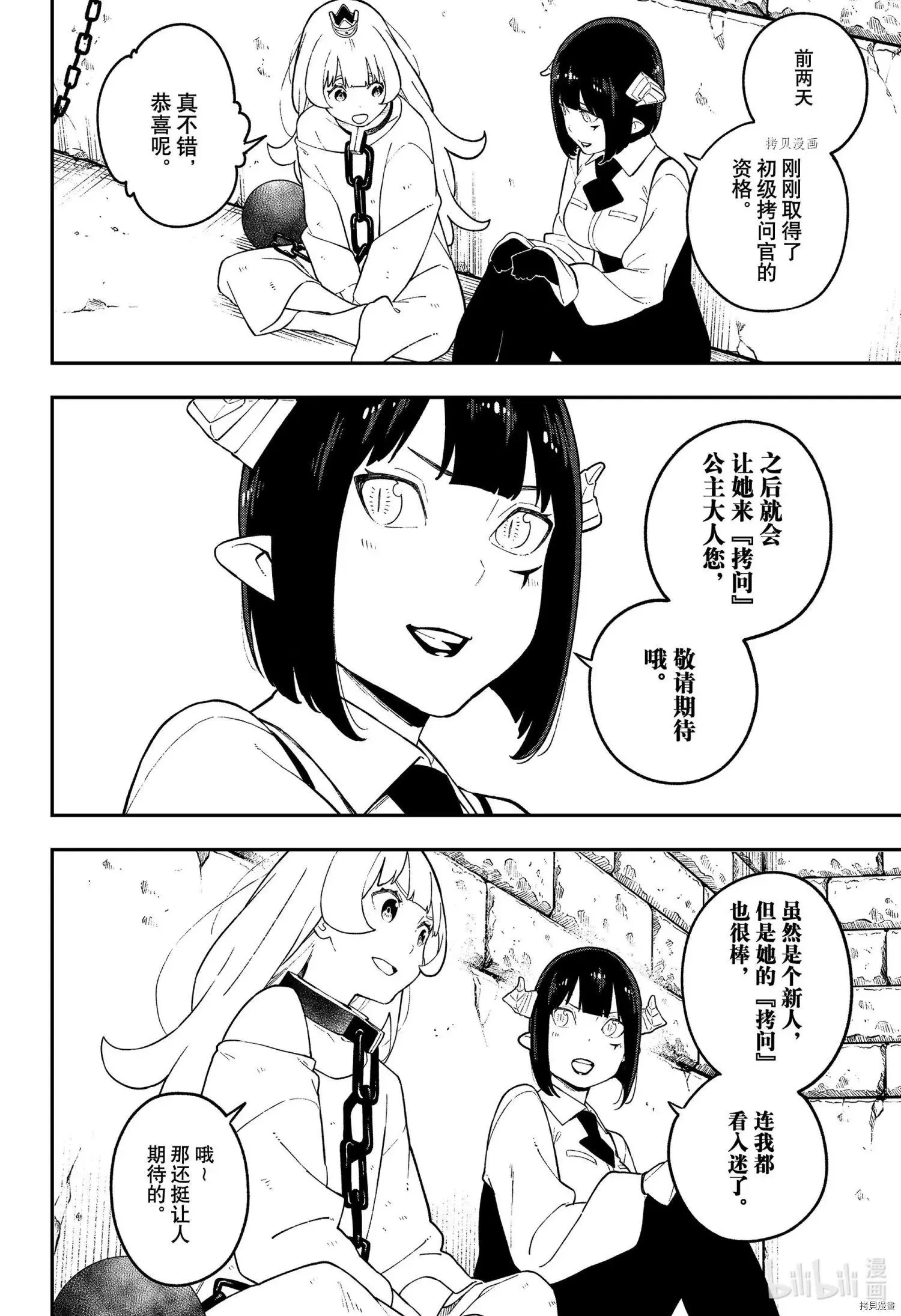 第116话 第8页