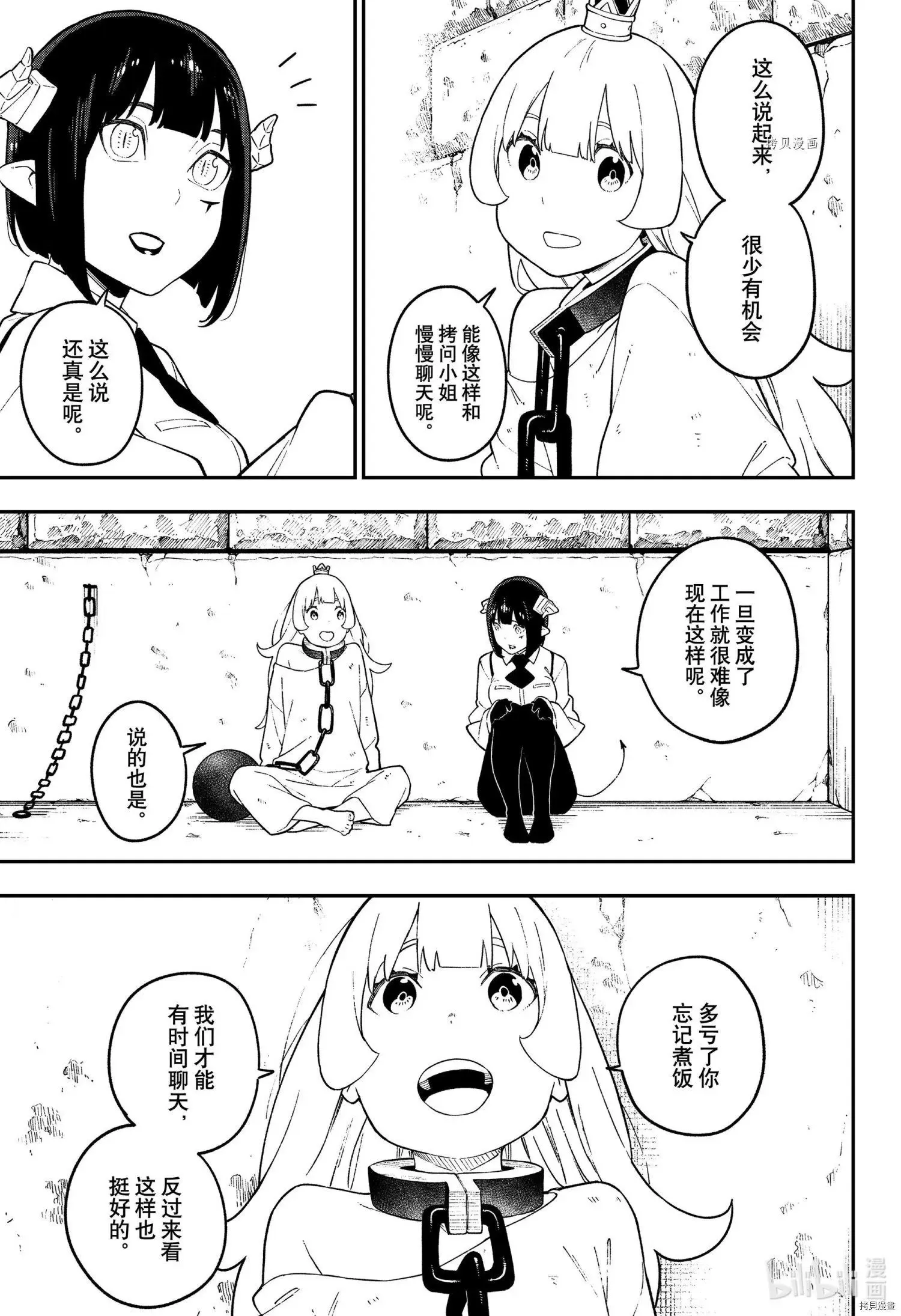 第116话 第9页