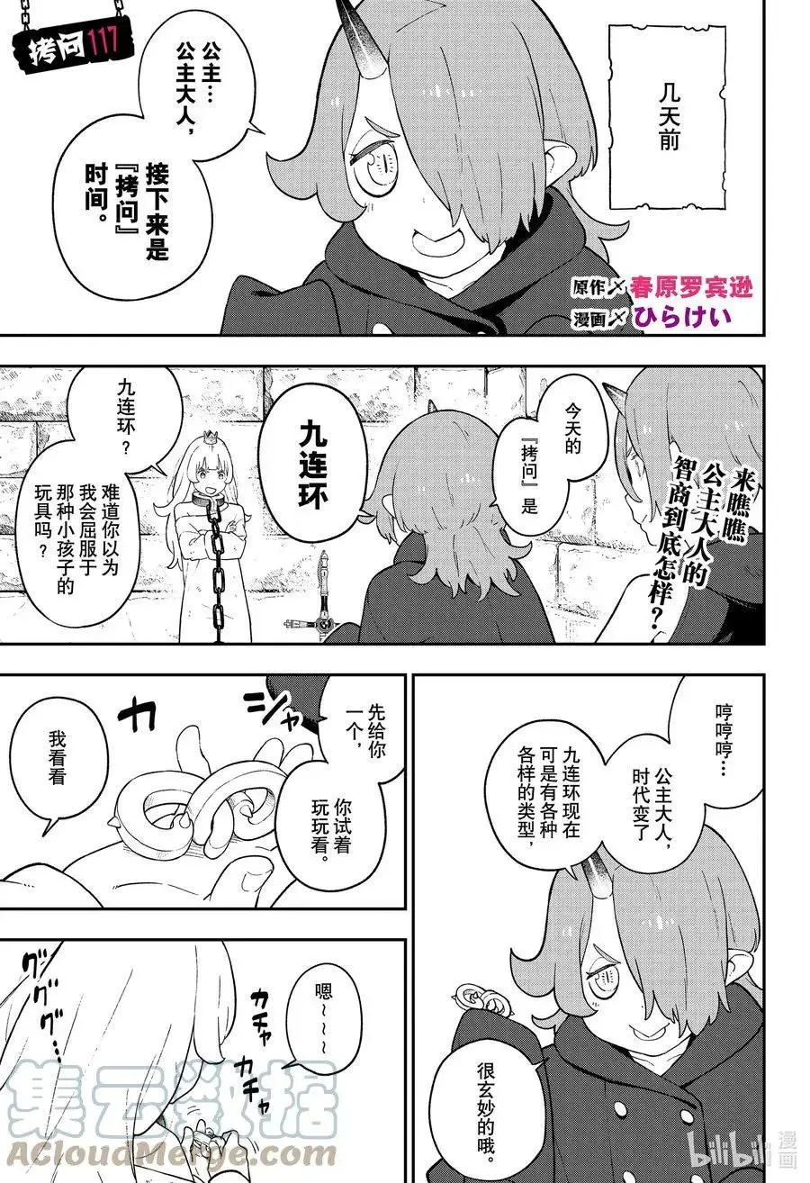 第117话 拷问117 第1页