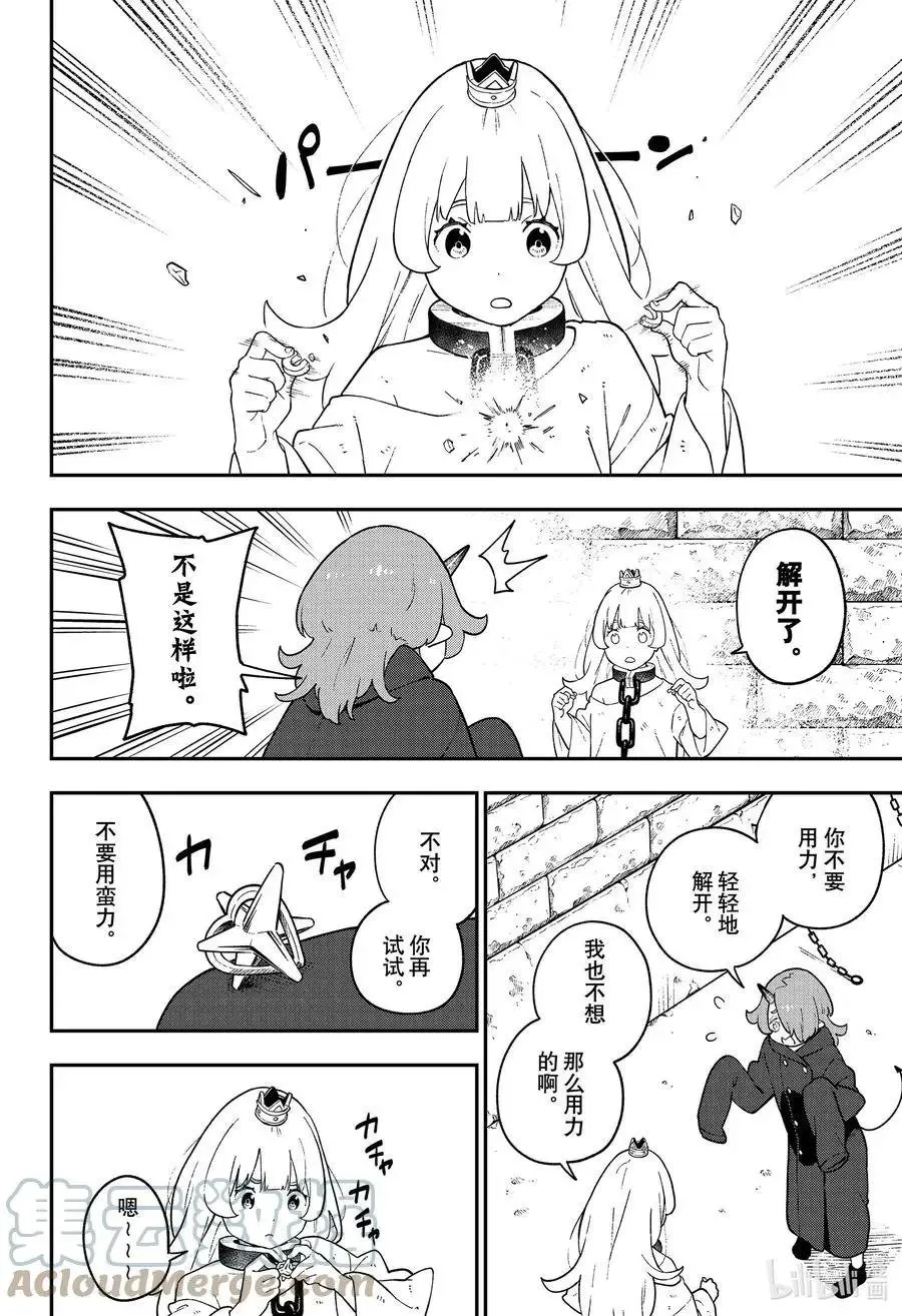 第117话 拷问117 第2页