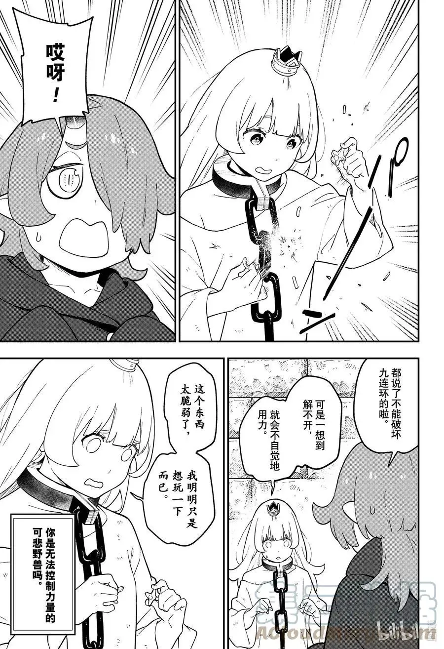 第117话 拷问117 第3页