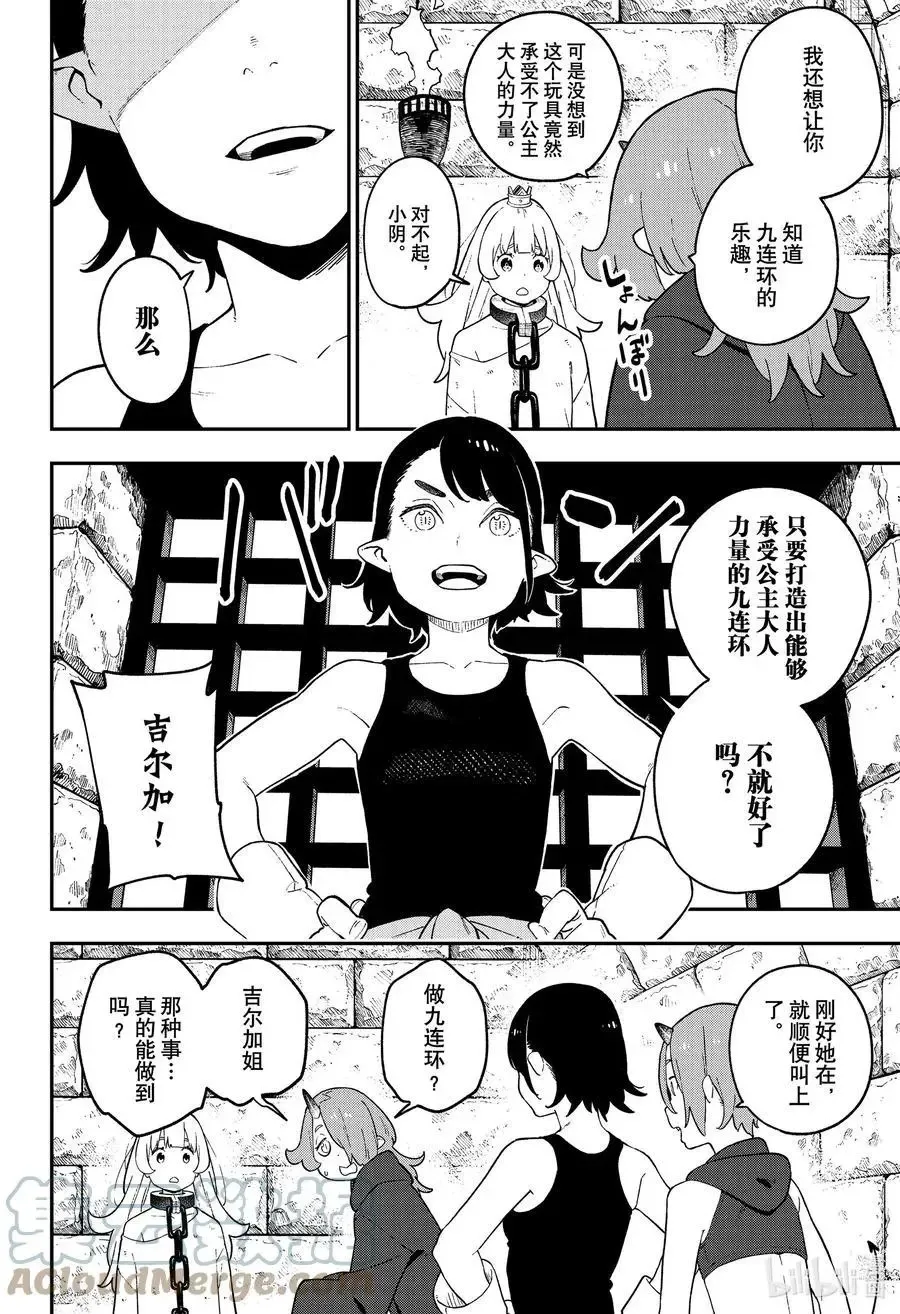 第117话 拷问117 第4页