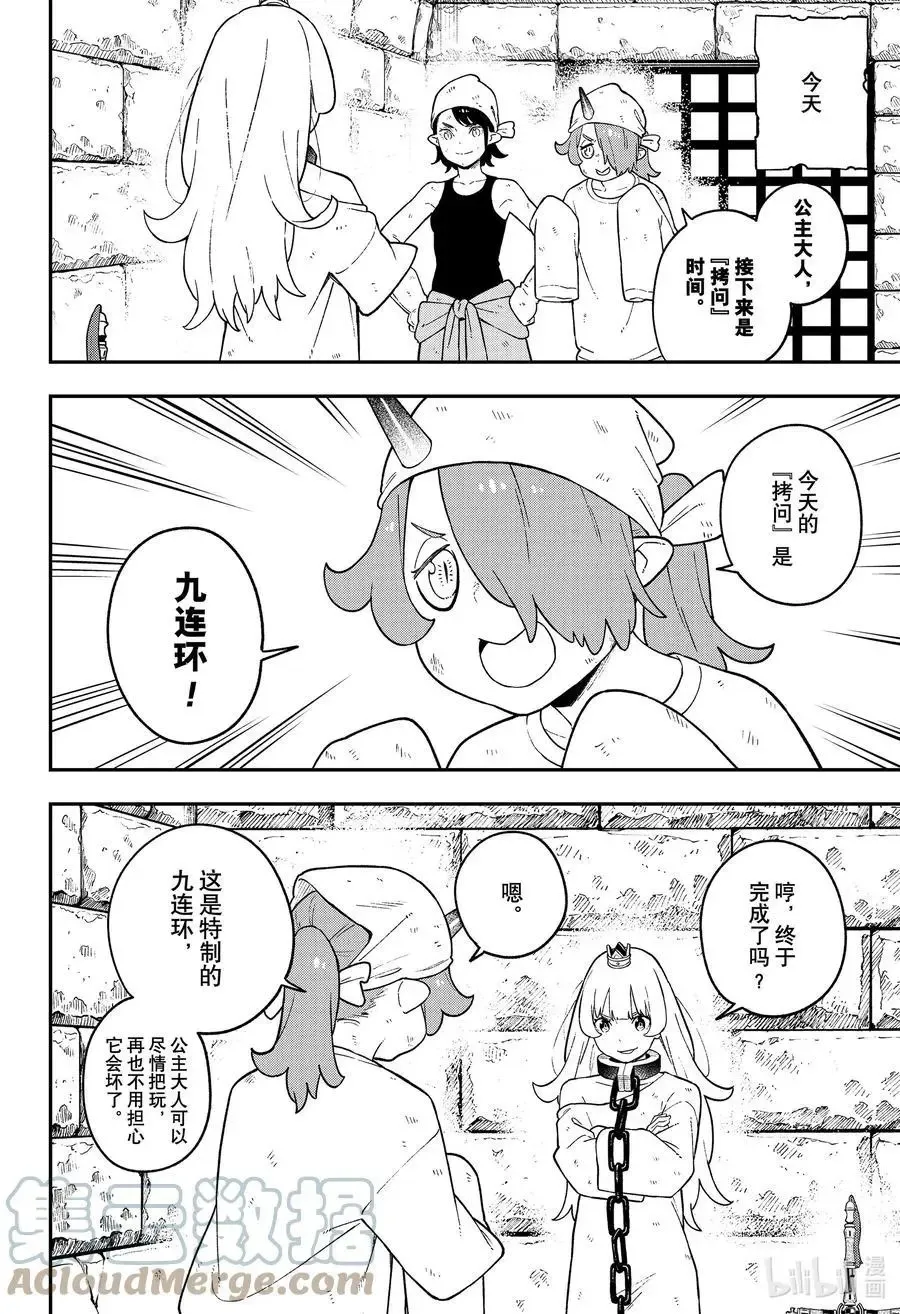 第117话 拷问117 第6页
