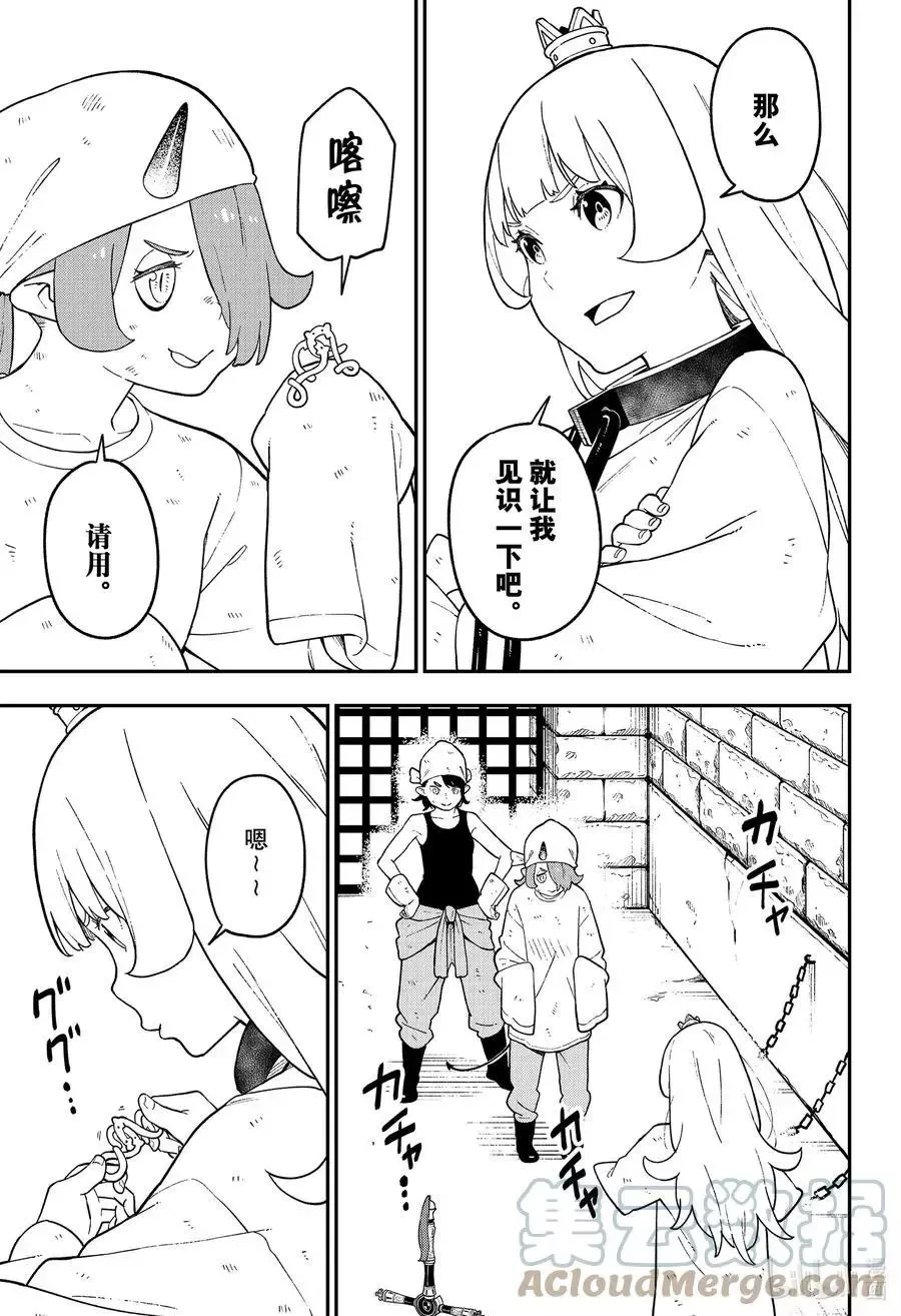 第117话 拷问117 第7页