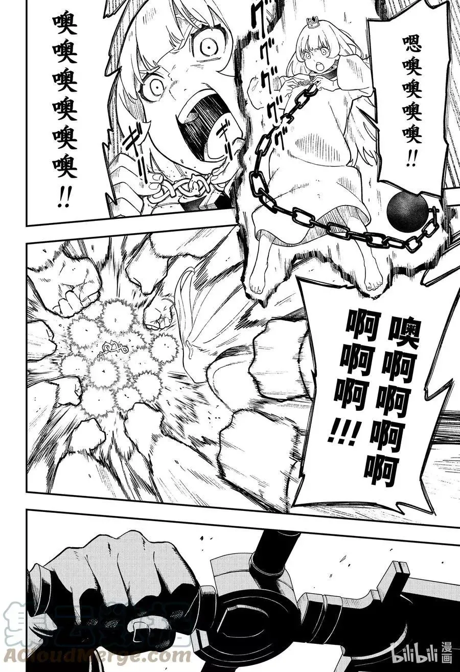 第117话 拷问117 第8页