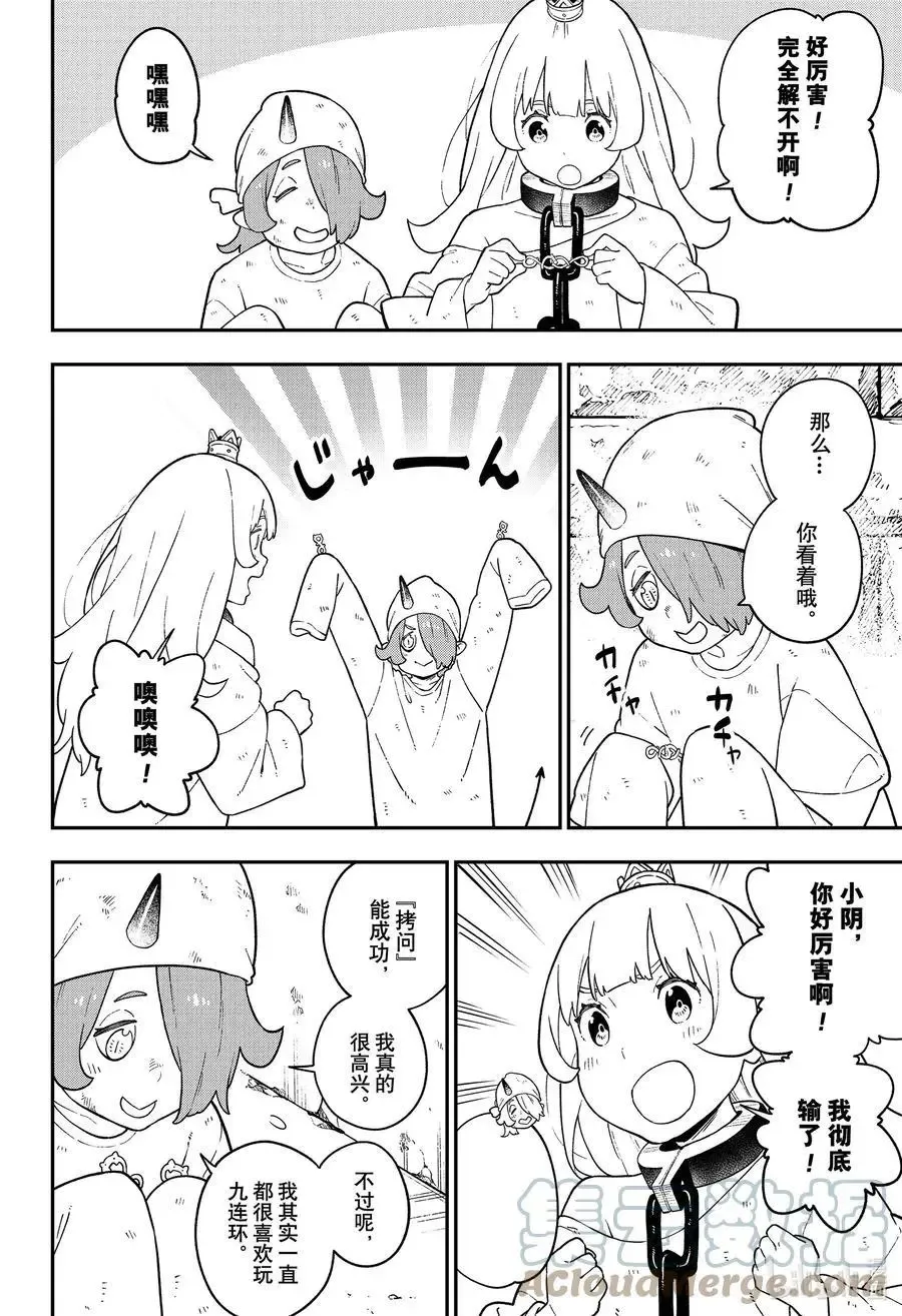 第117话 拷问117 第10页