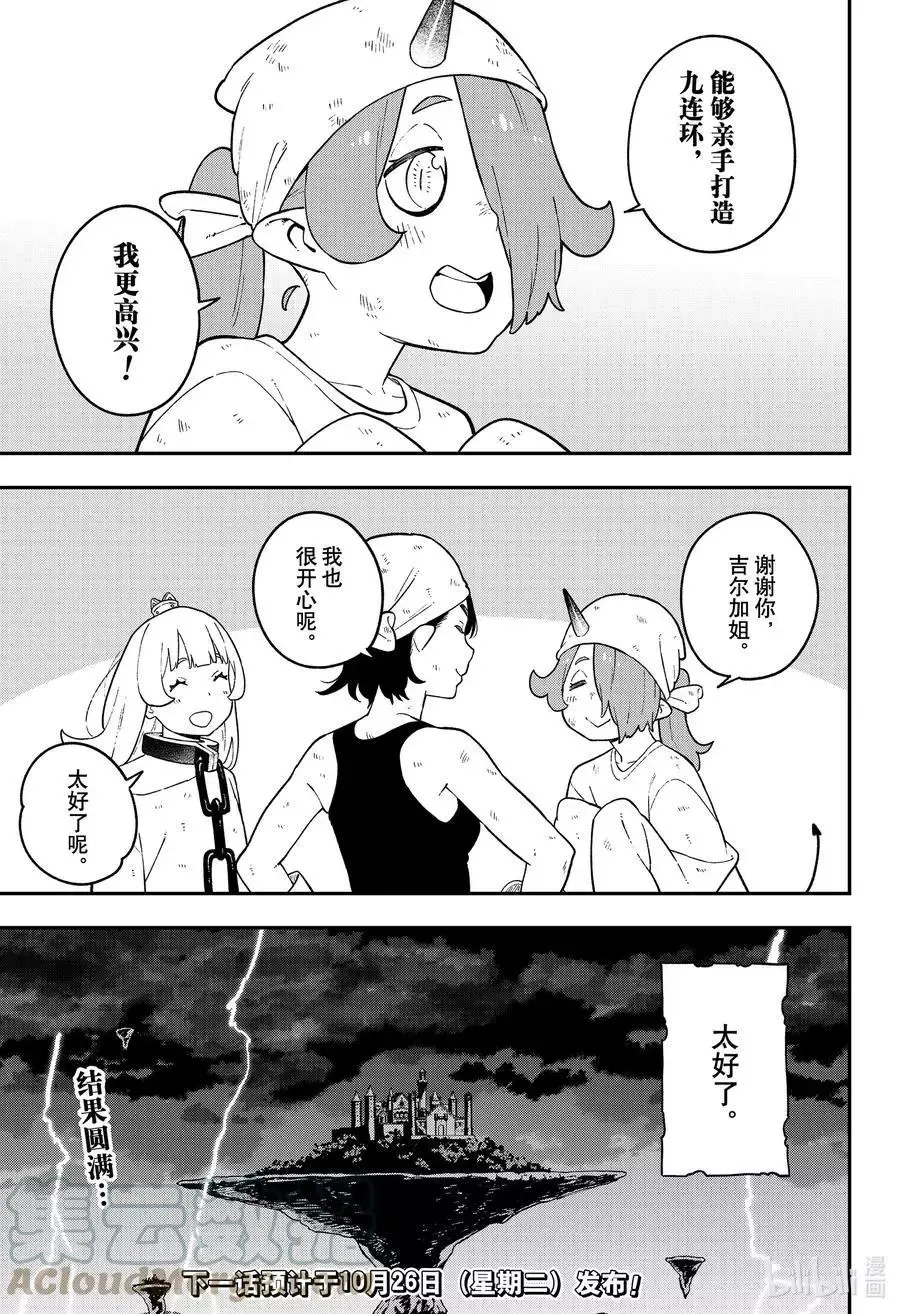 第117话 拷问117 第11页