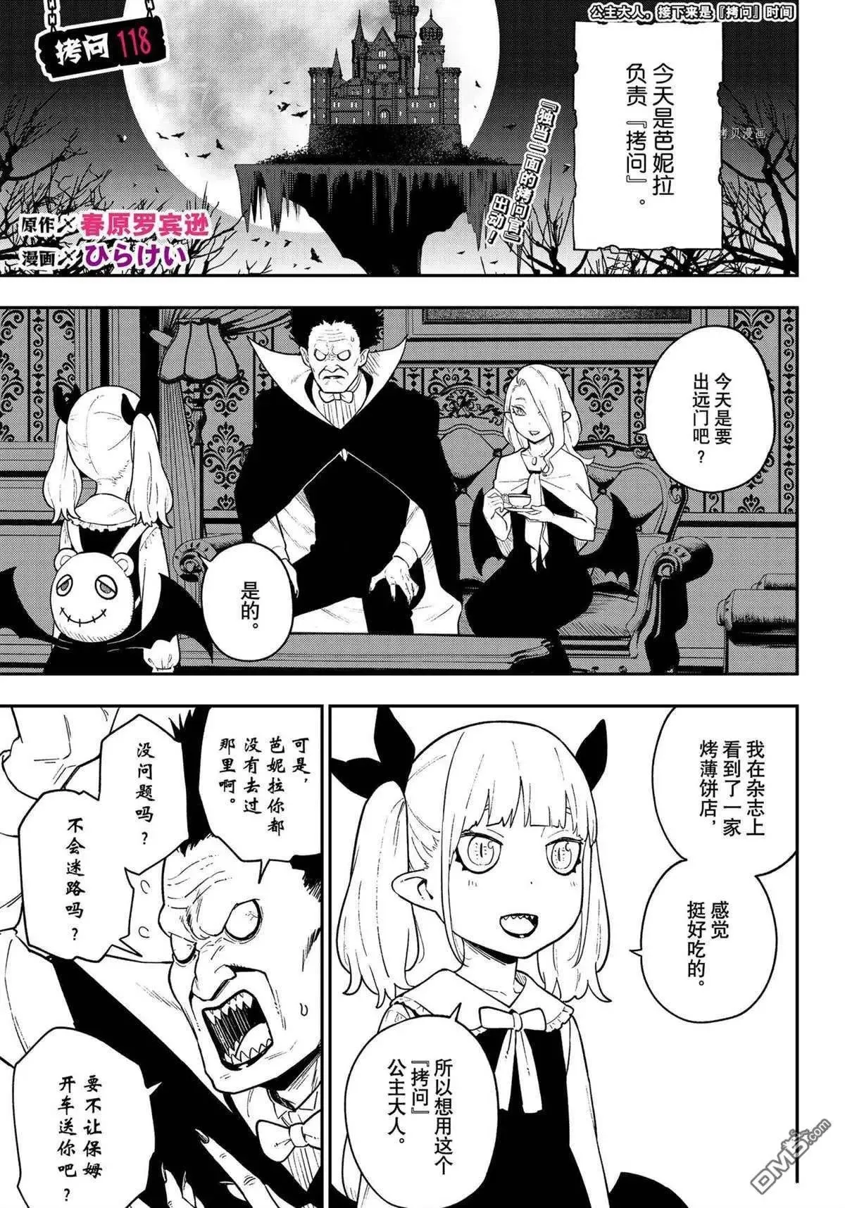 第118话 试看版 第1页